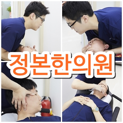정본한의원