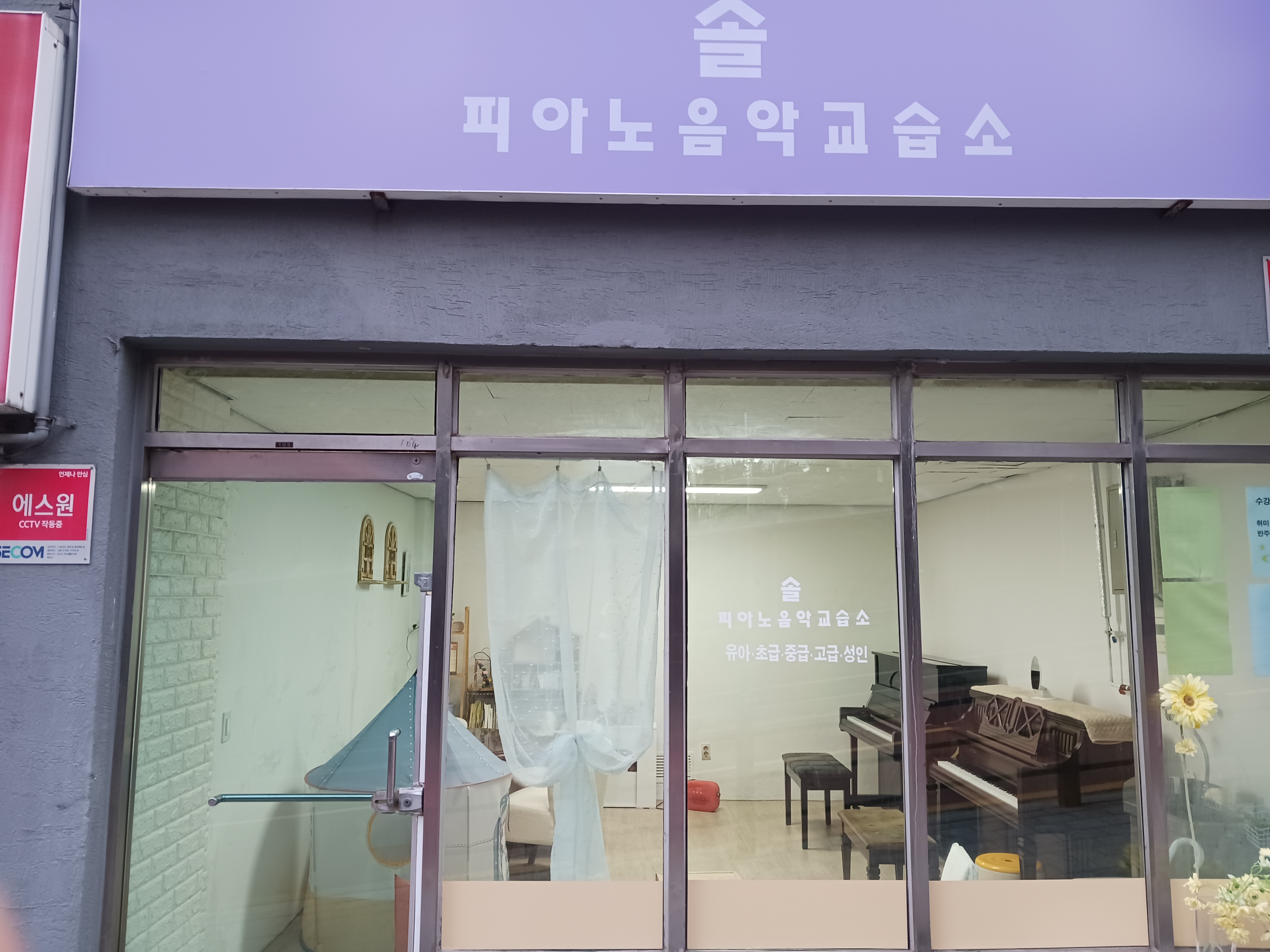 솔피아노음악교습소