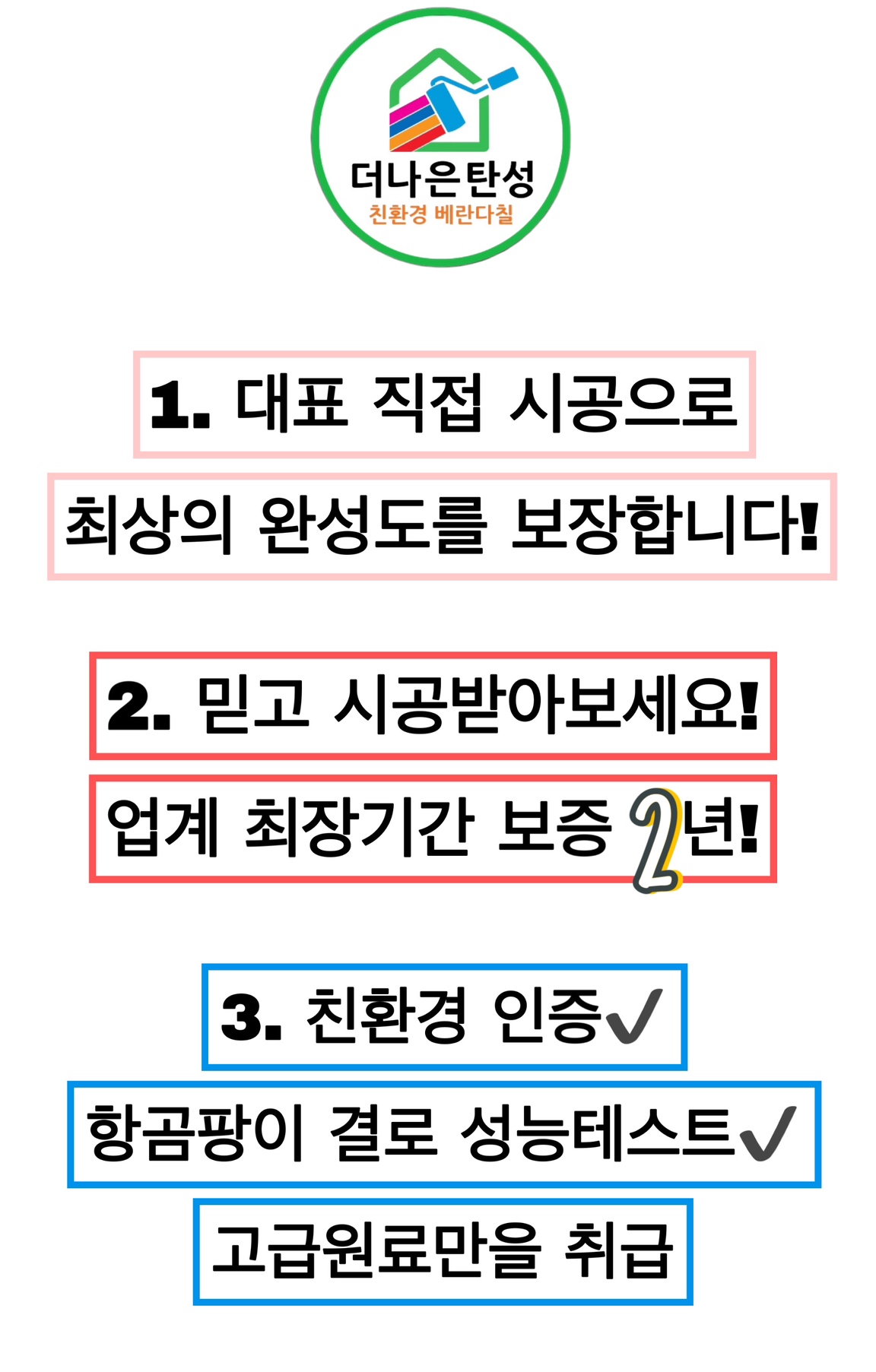 더나은탄성 천안아산점