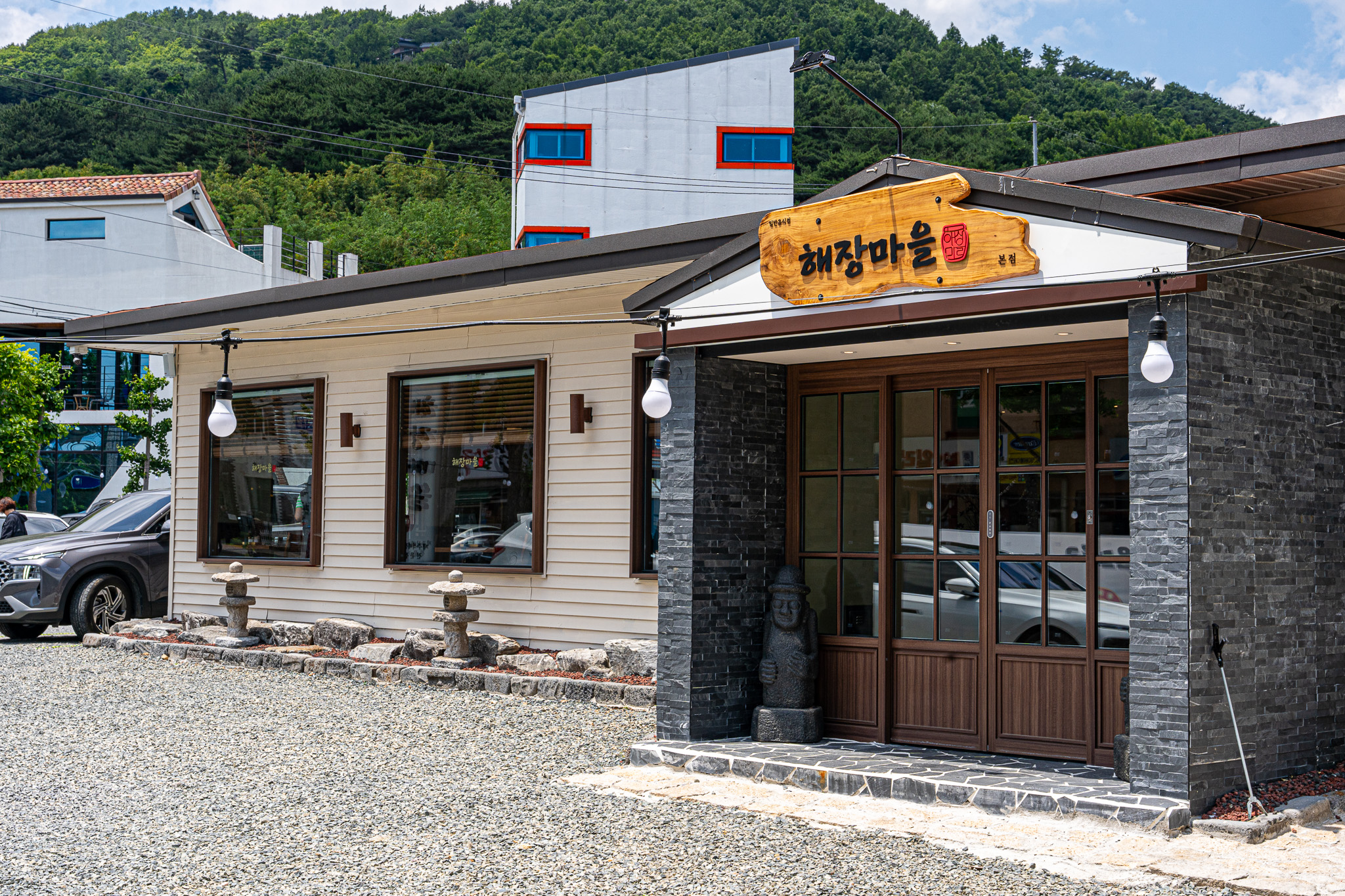 해장마을