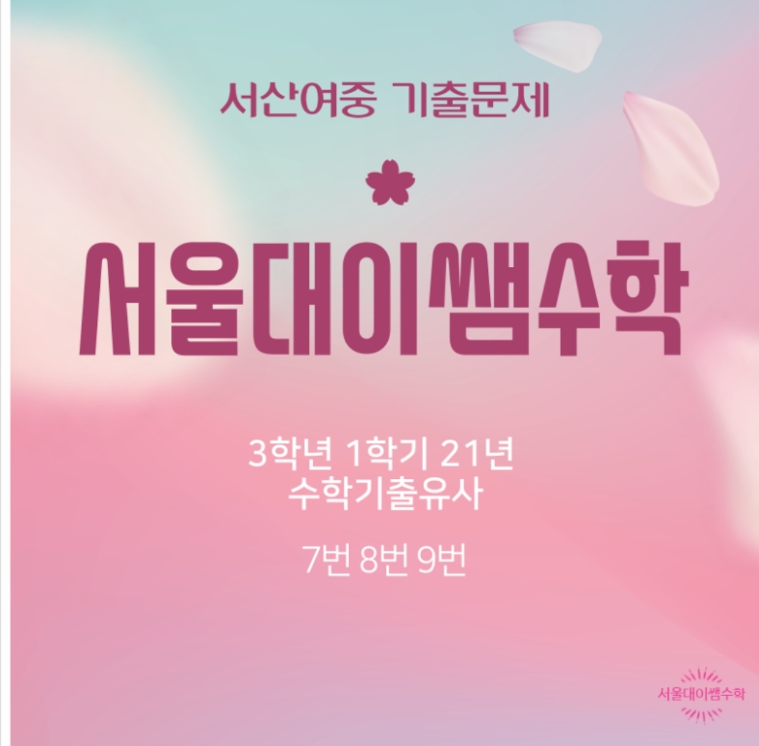 서울대이쌤수학교습소 대표 이미지