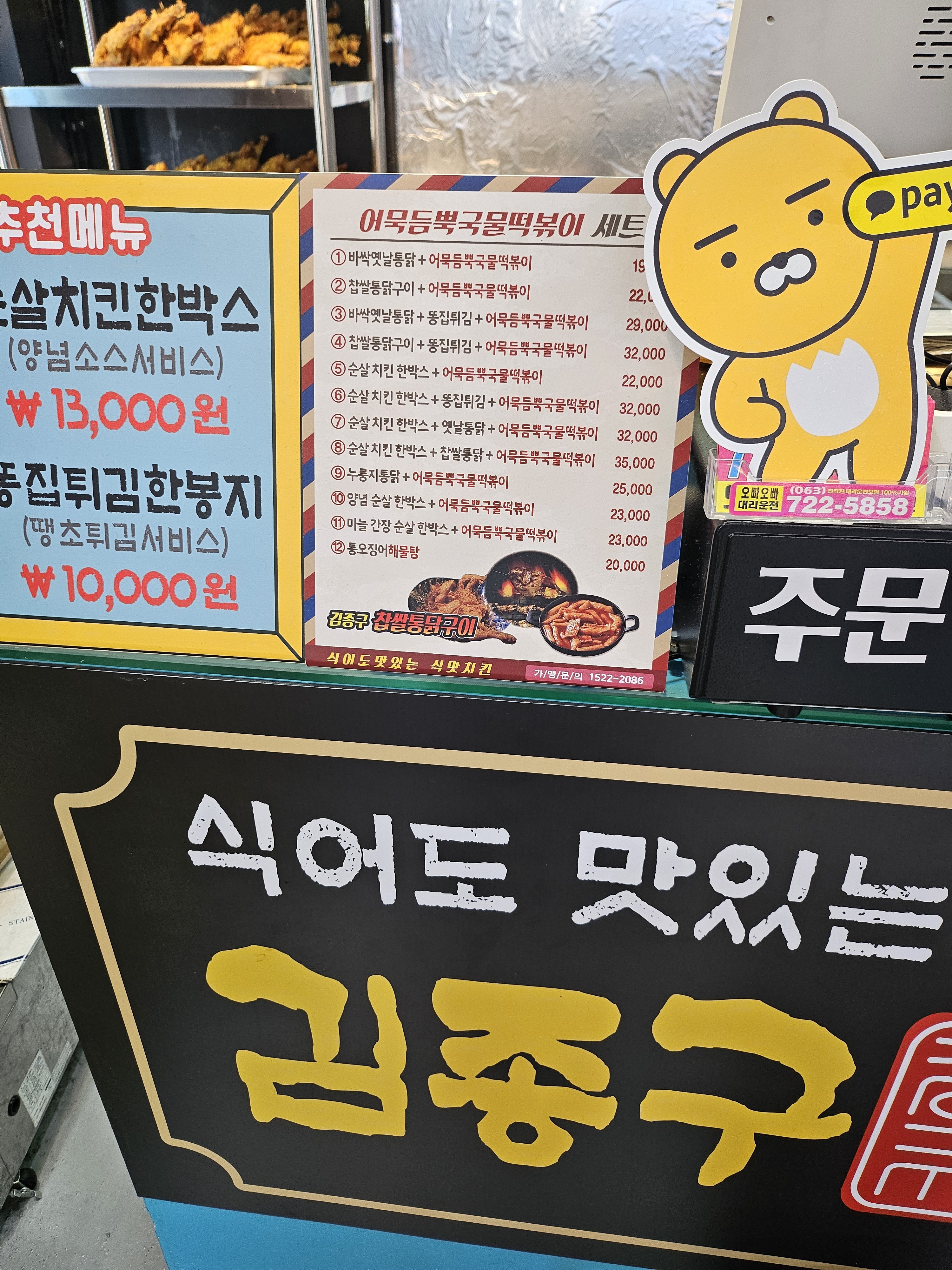 김종구 식맛치킨.전기바베큐 옛날통닭 중화산점