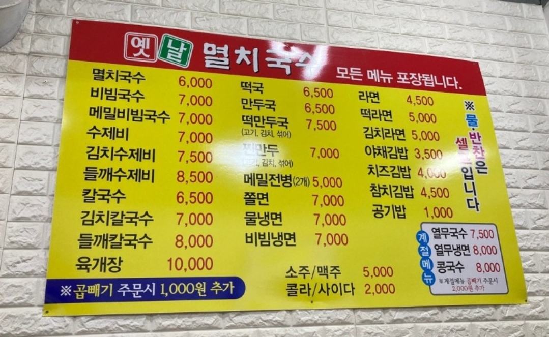 옛날멸치국수 안산사동점