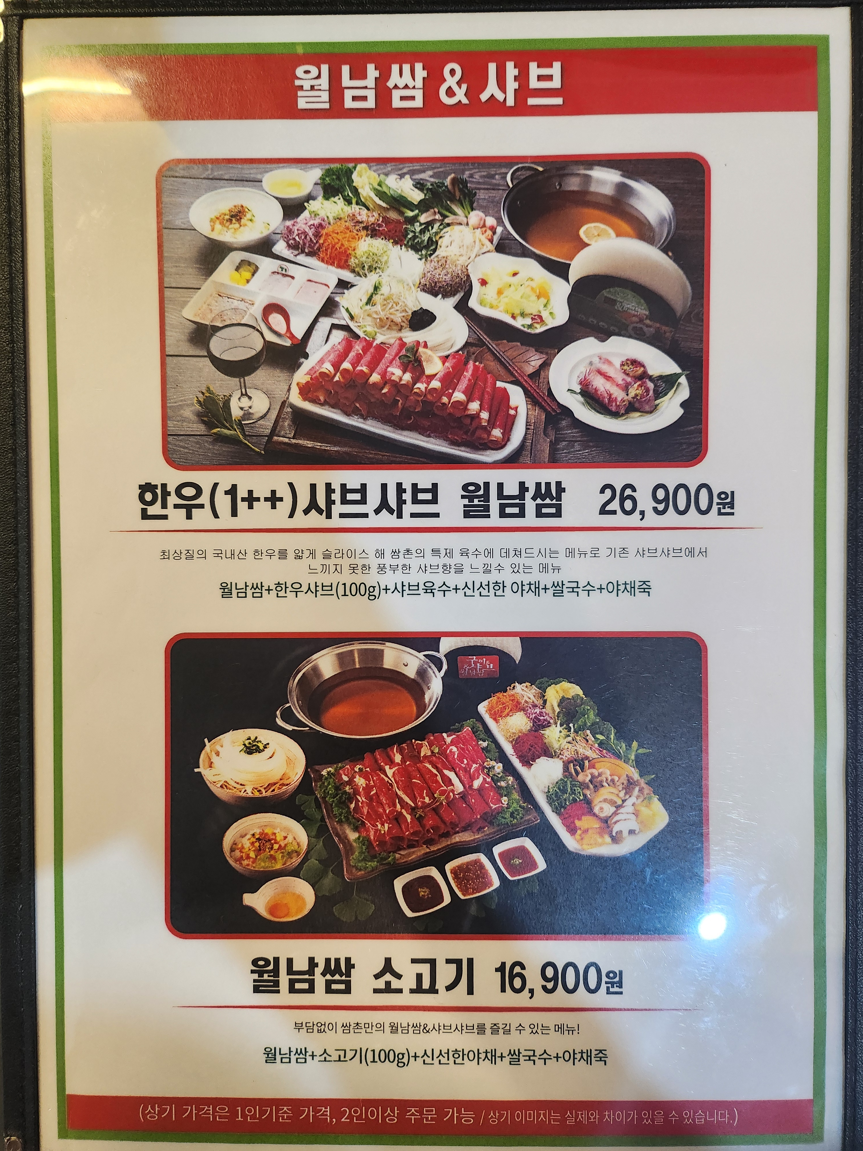 쌈촌 석관점