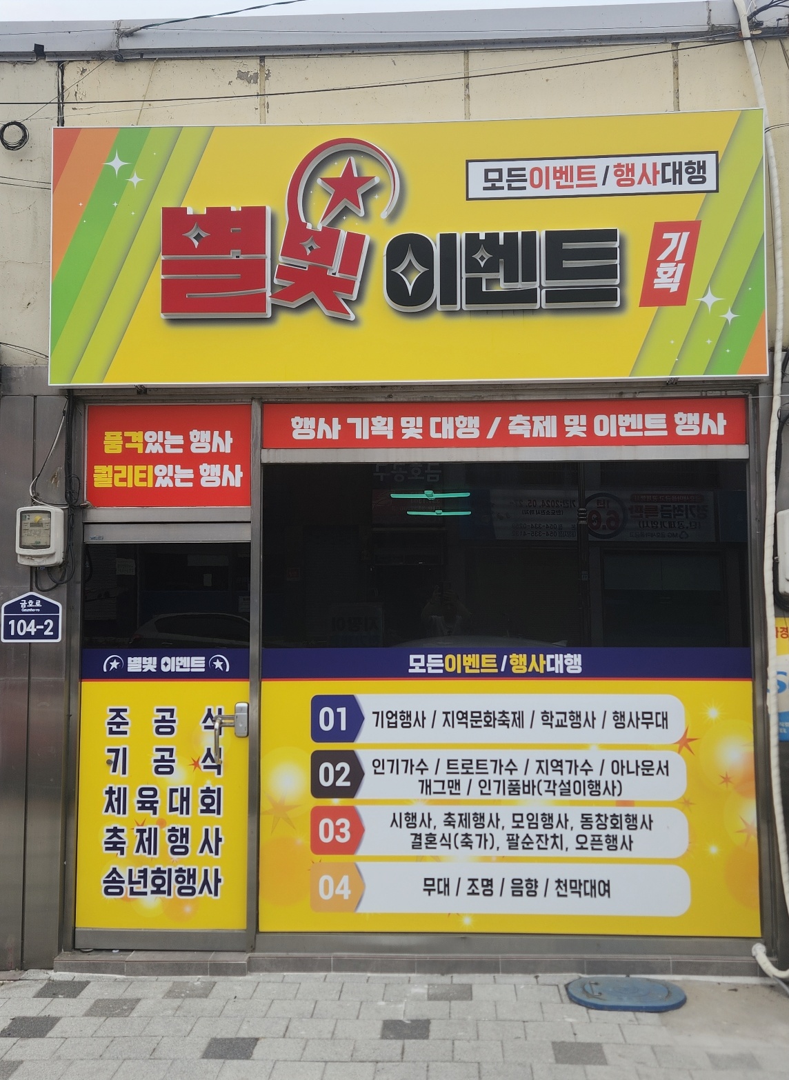 별빛이벤트기획