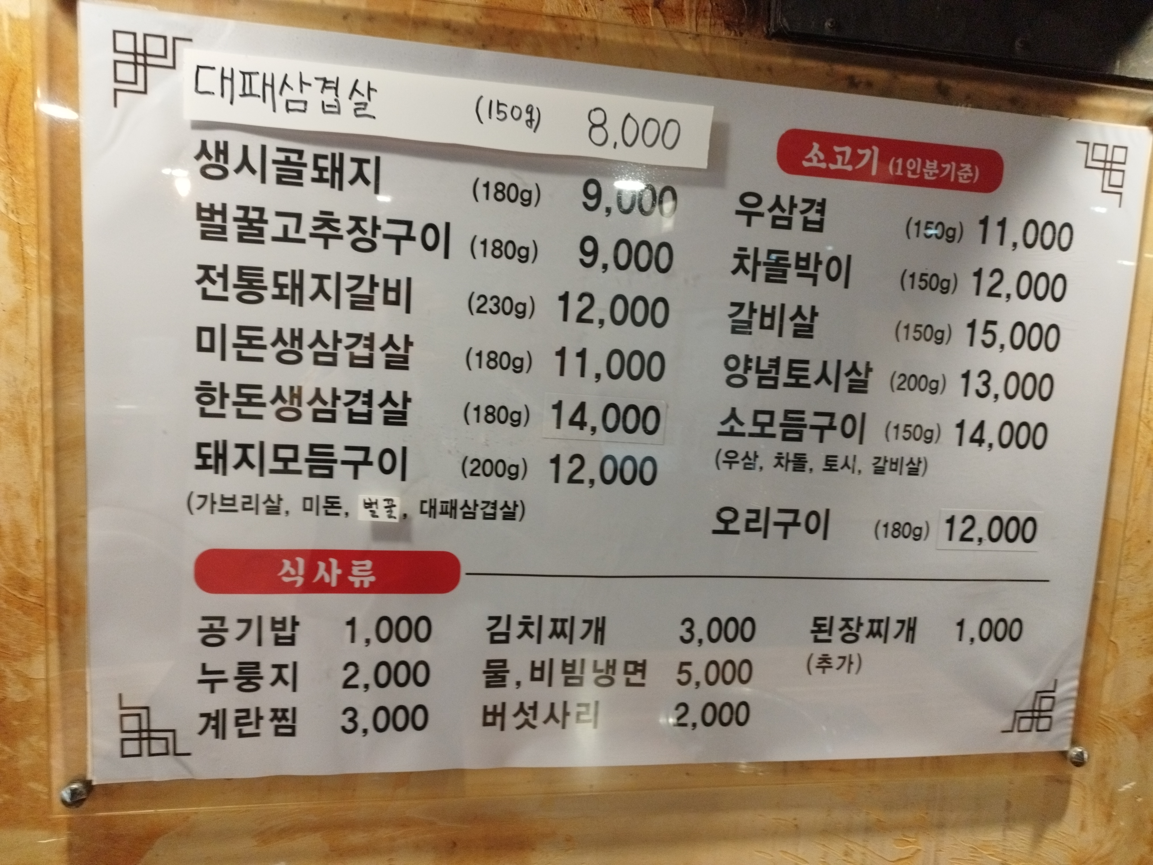 계경목장