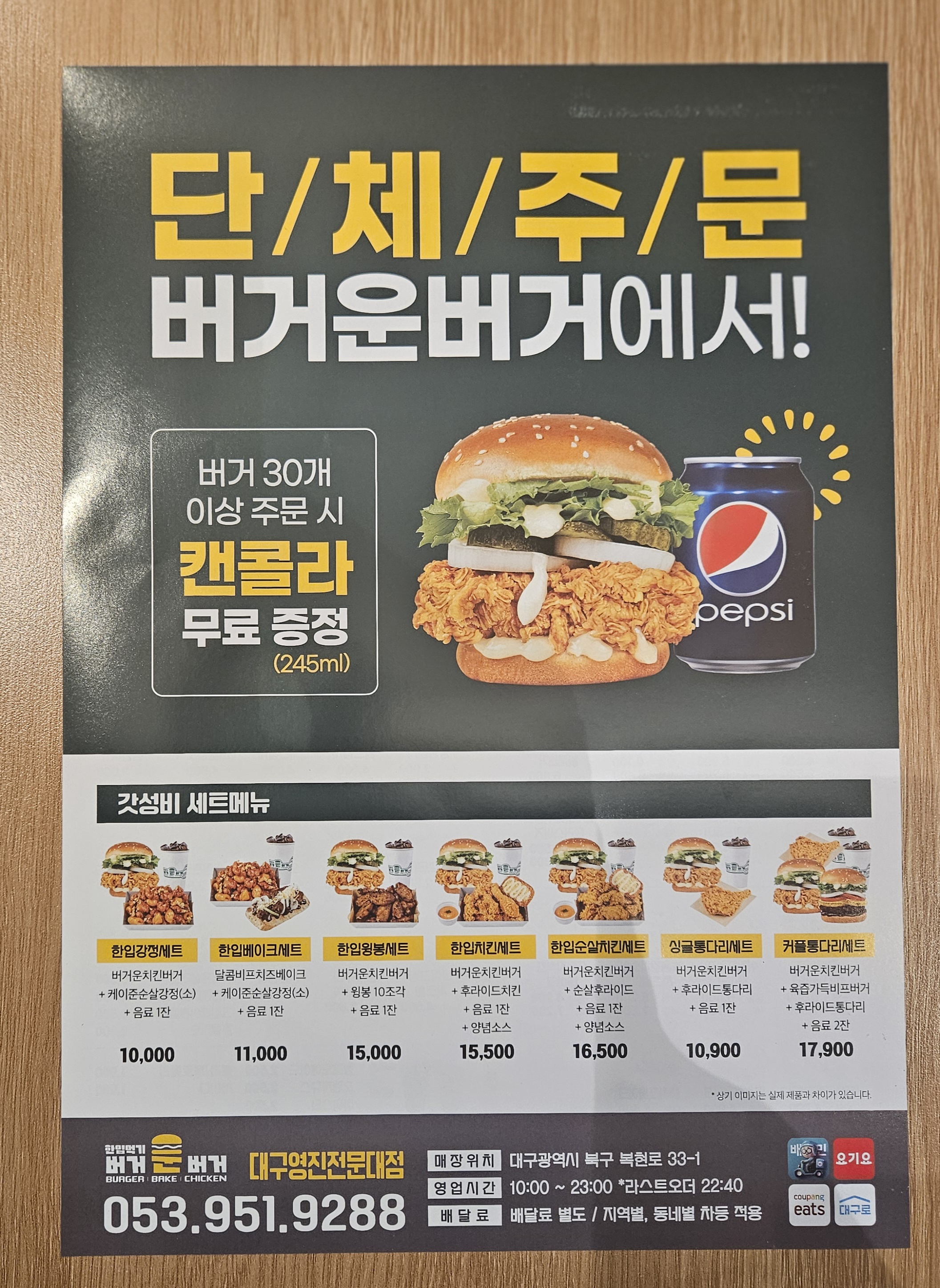 버거운버거 대구영진전문대점