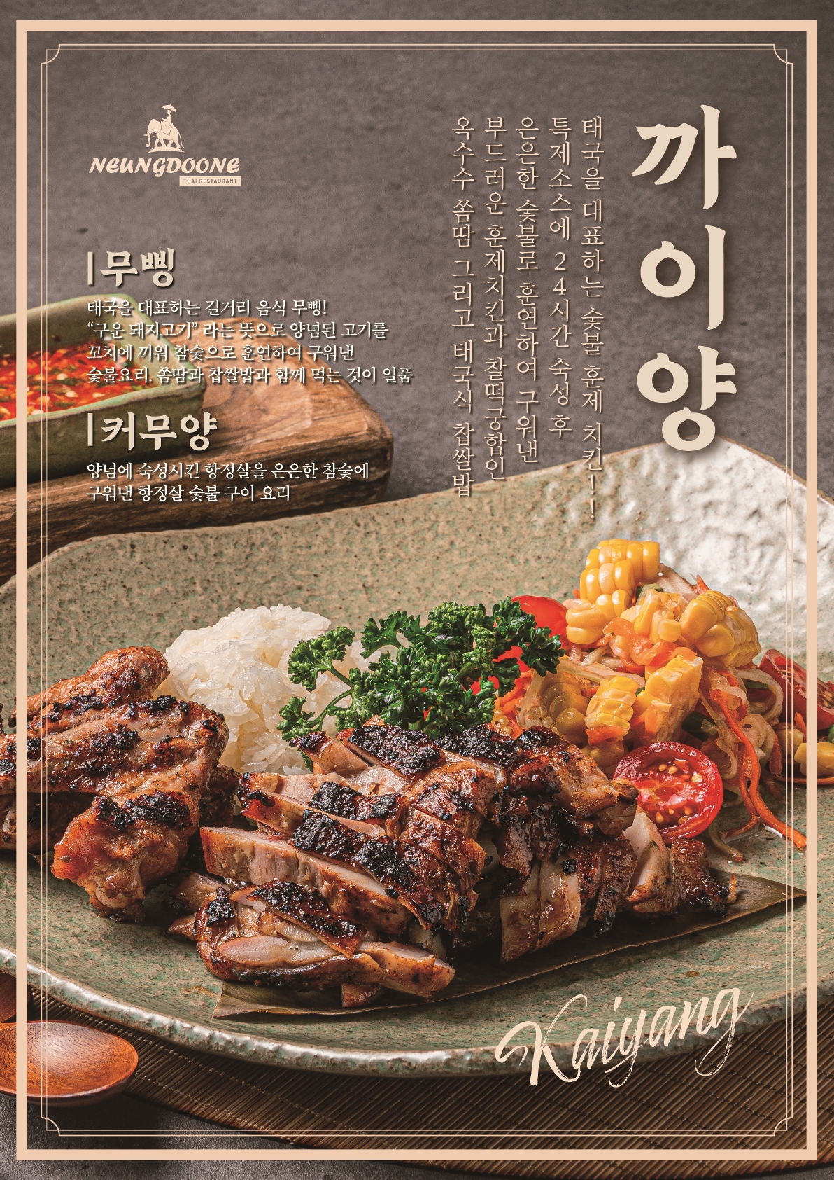 능두네