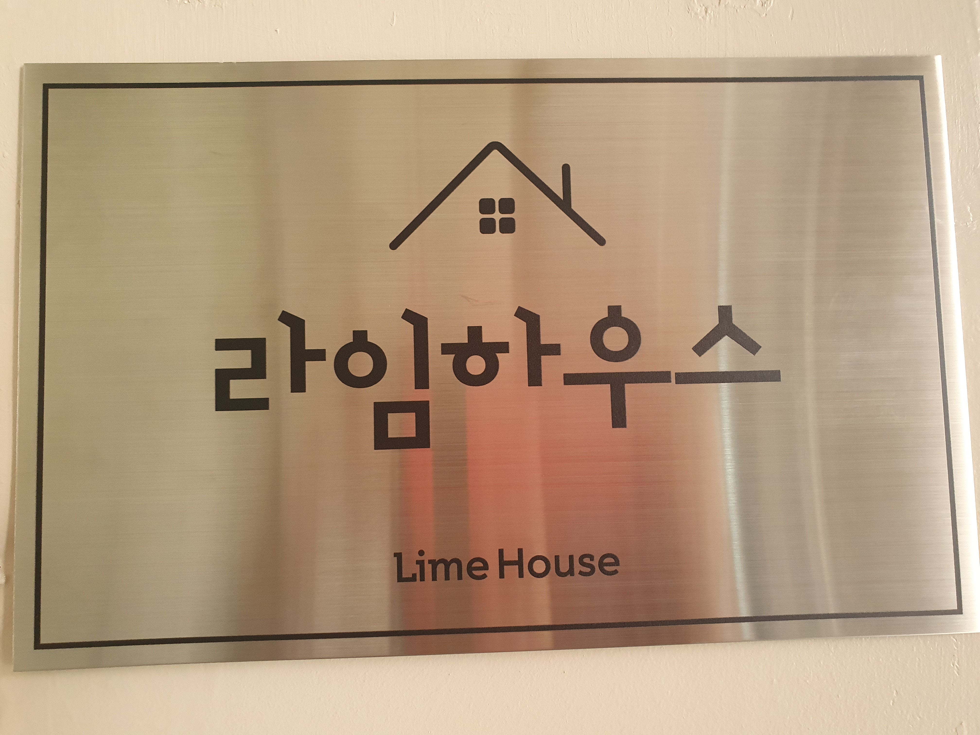 라임하우스 구로디지털단지역점