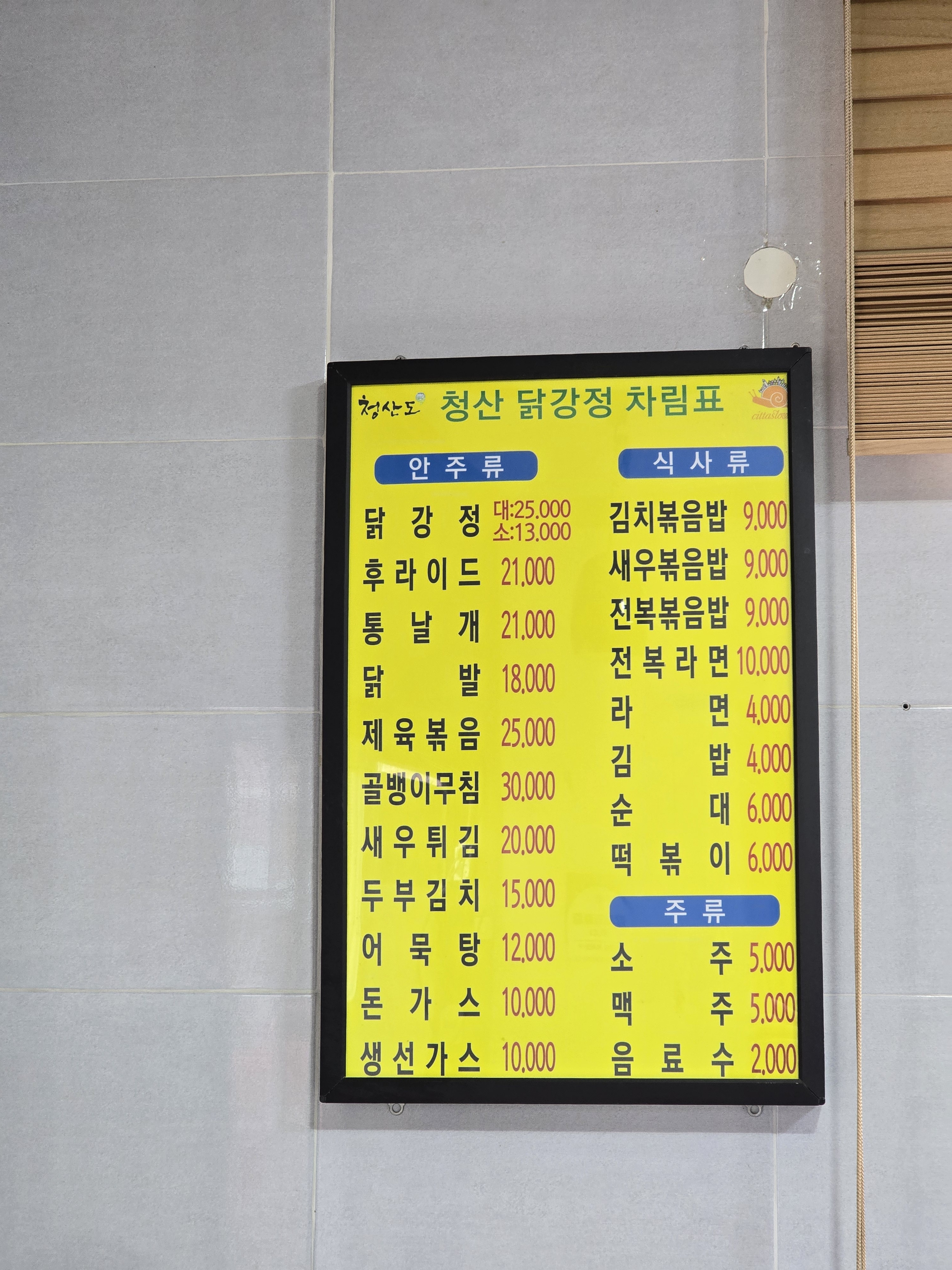 청산 닭강정
