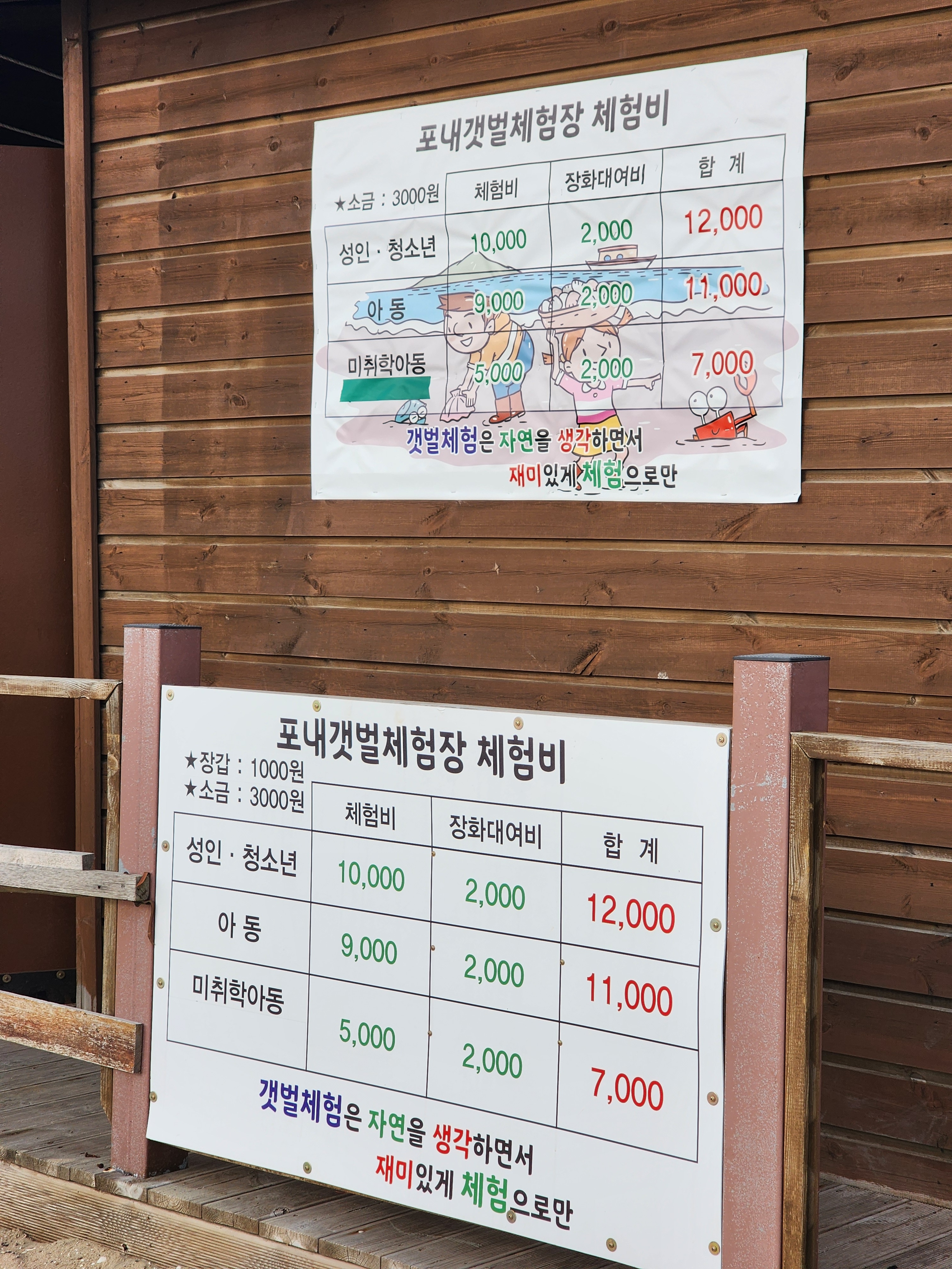 포내 갯벌체험장