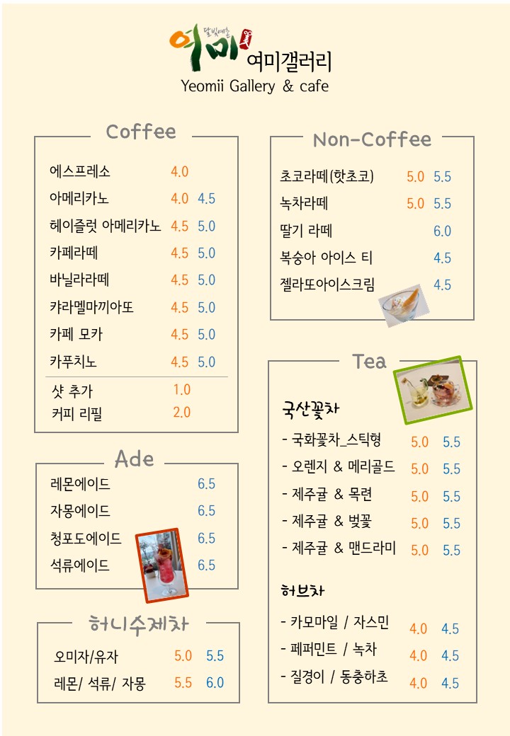 여미갤러리&카페
