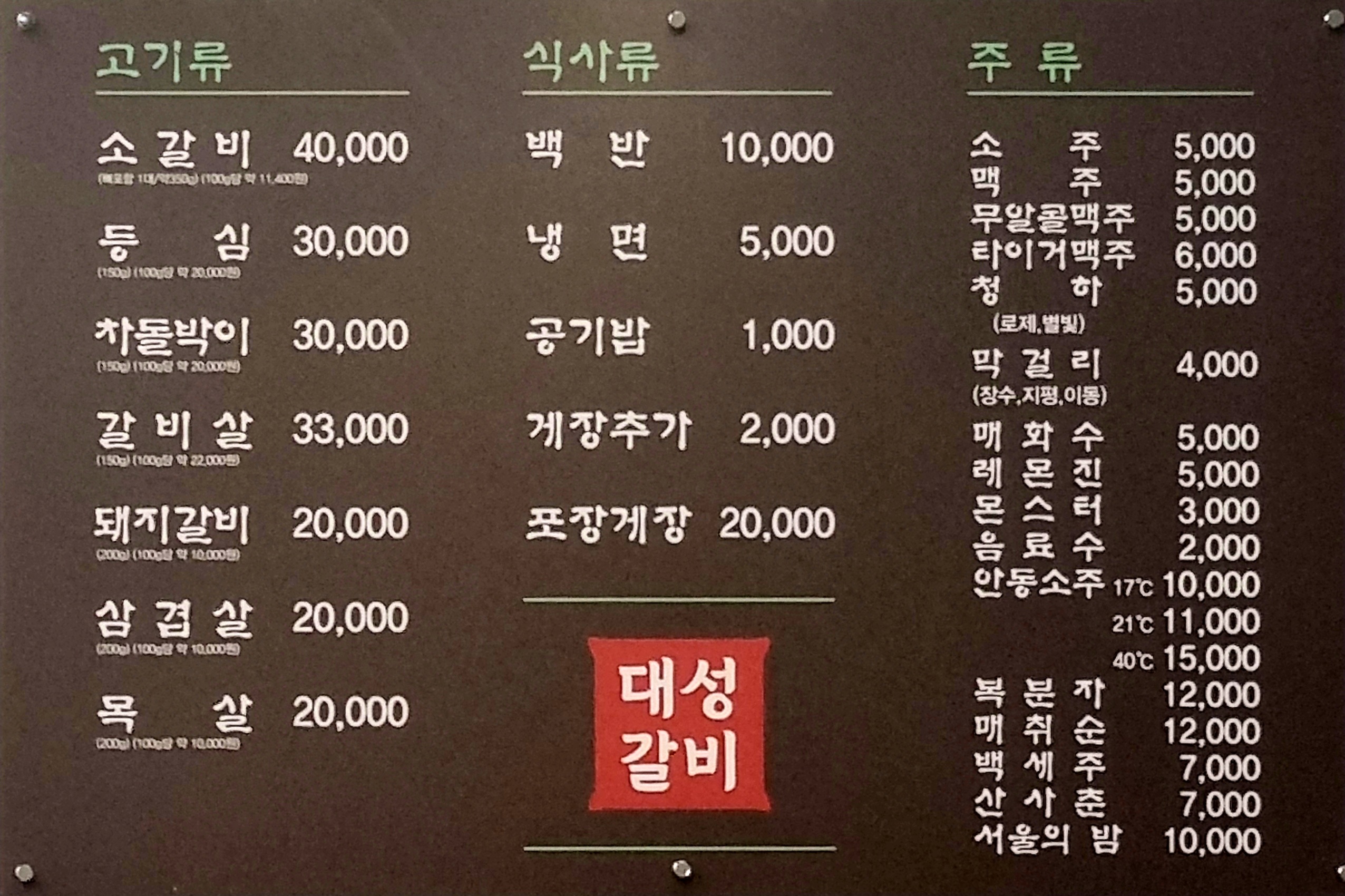 대성갈비