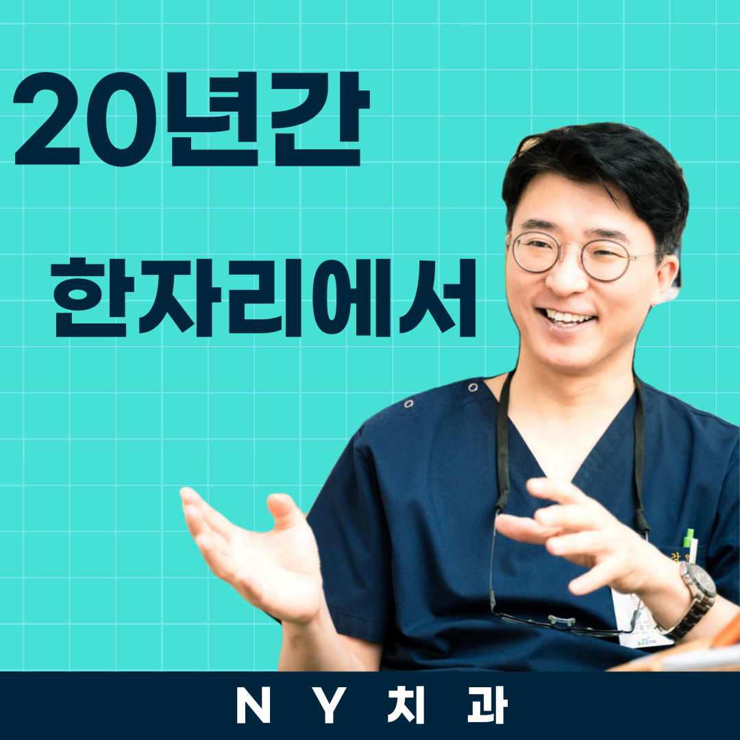 엔와이치과의원 신림점