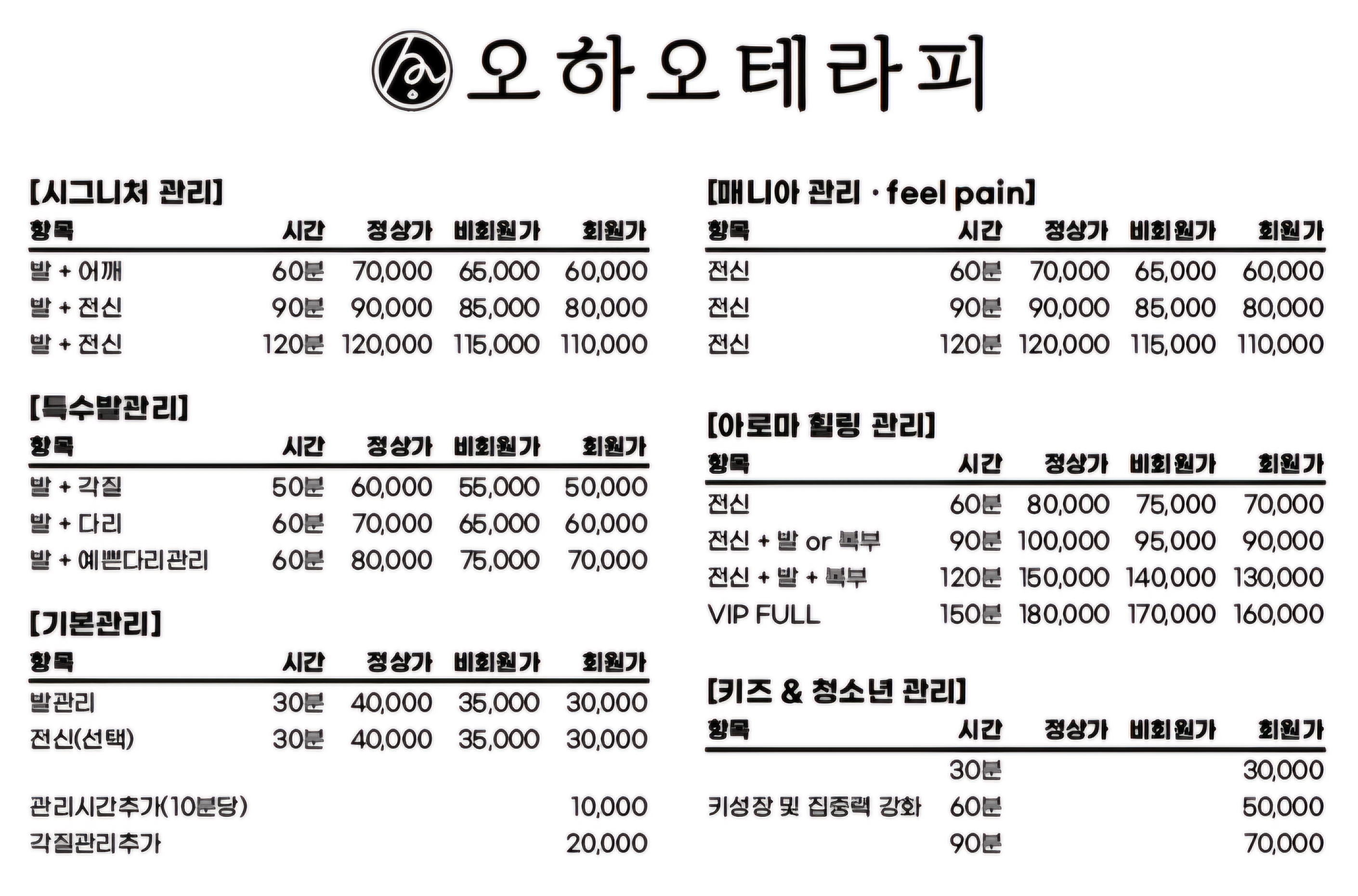 오하오테라피 대표 이미지