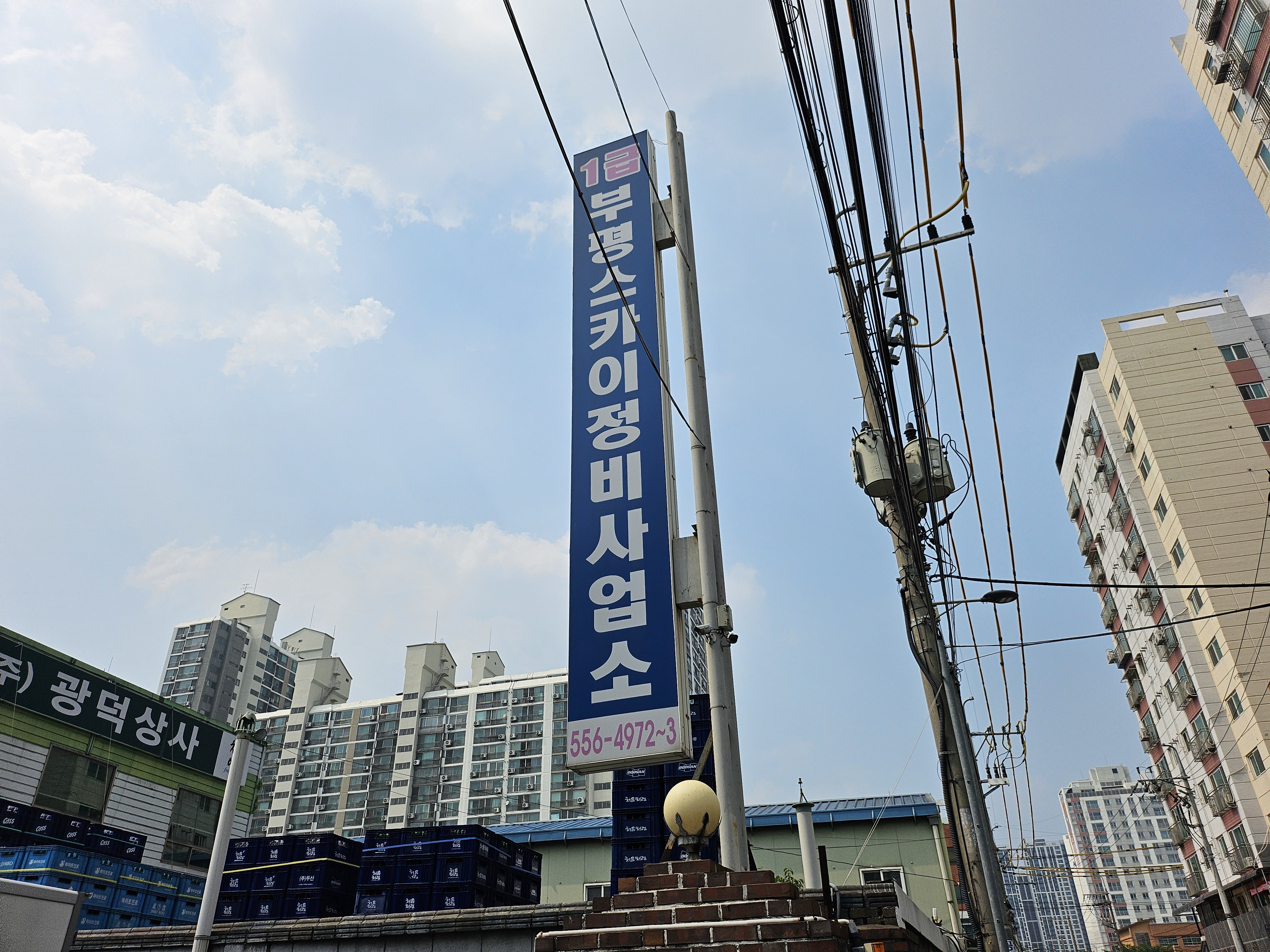 인천(부평) 스카이 경쟁 제품과 비교 이미지