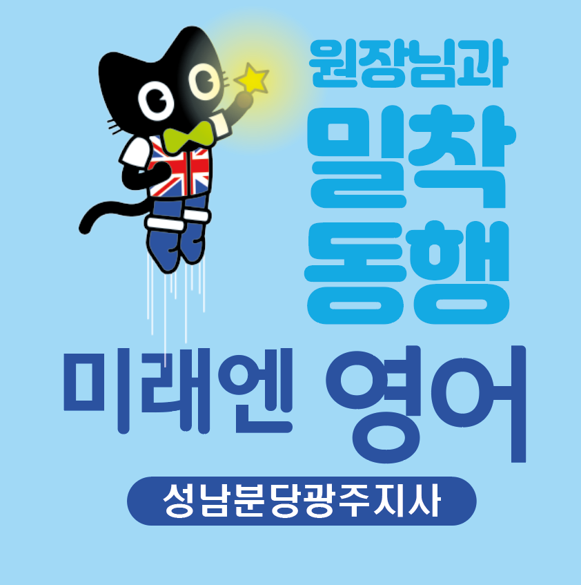 미래엔영어 성남광주이천지사