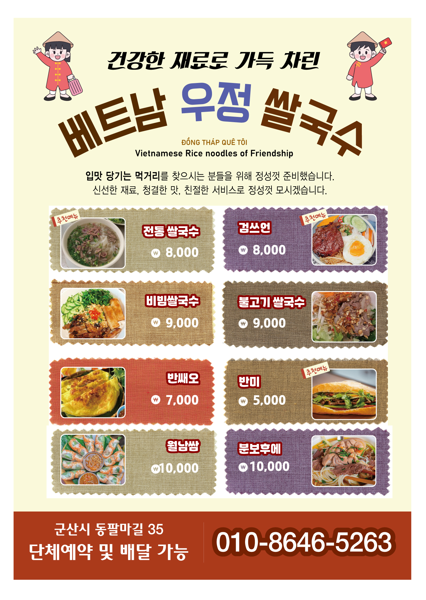 베트남 우정쌀국수