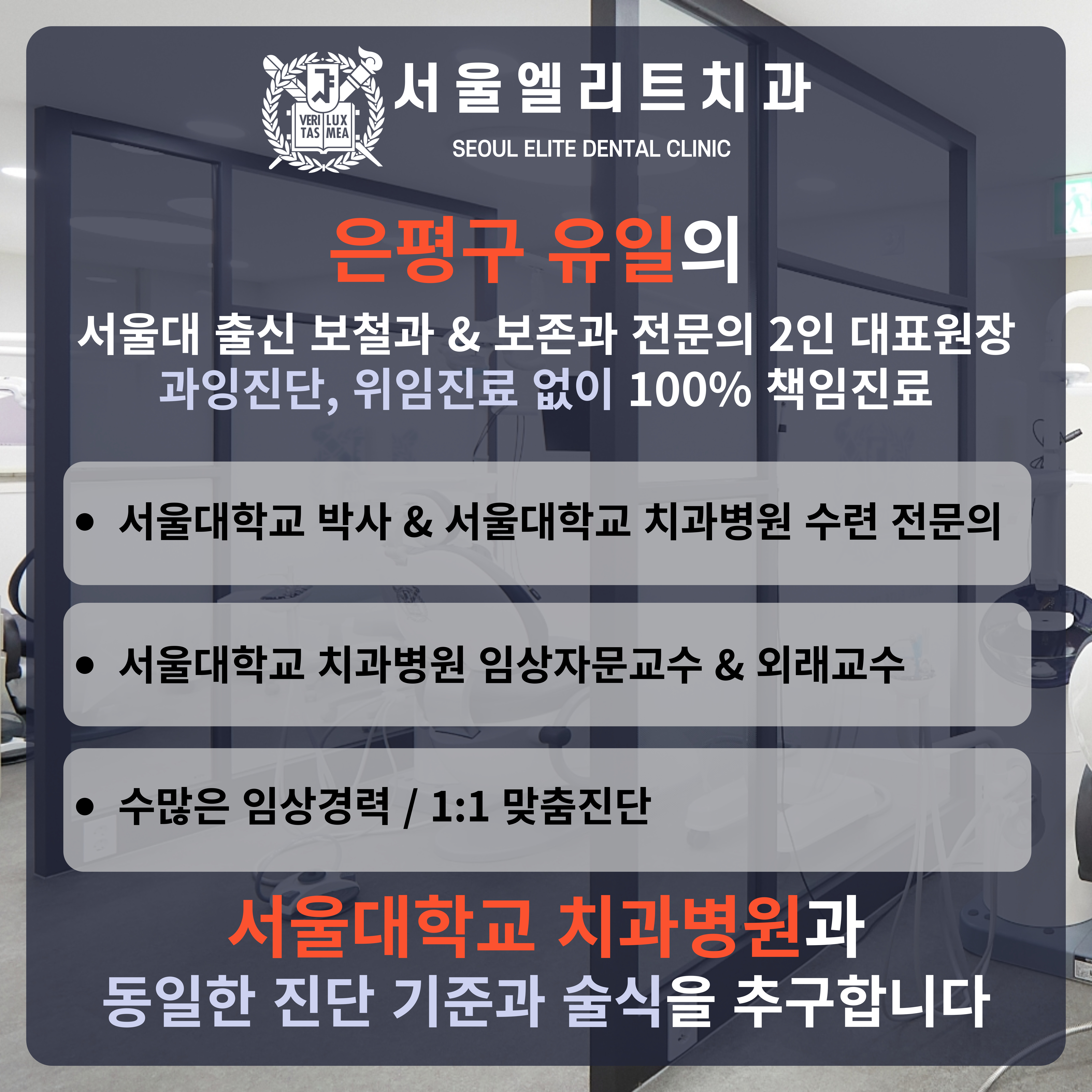 서울엘리트치과의원 대표 메뉴