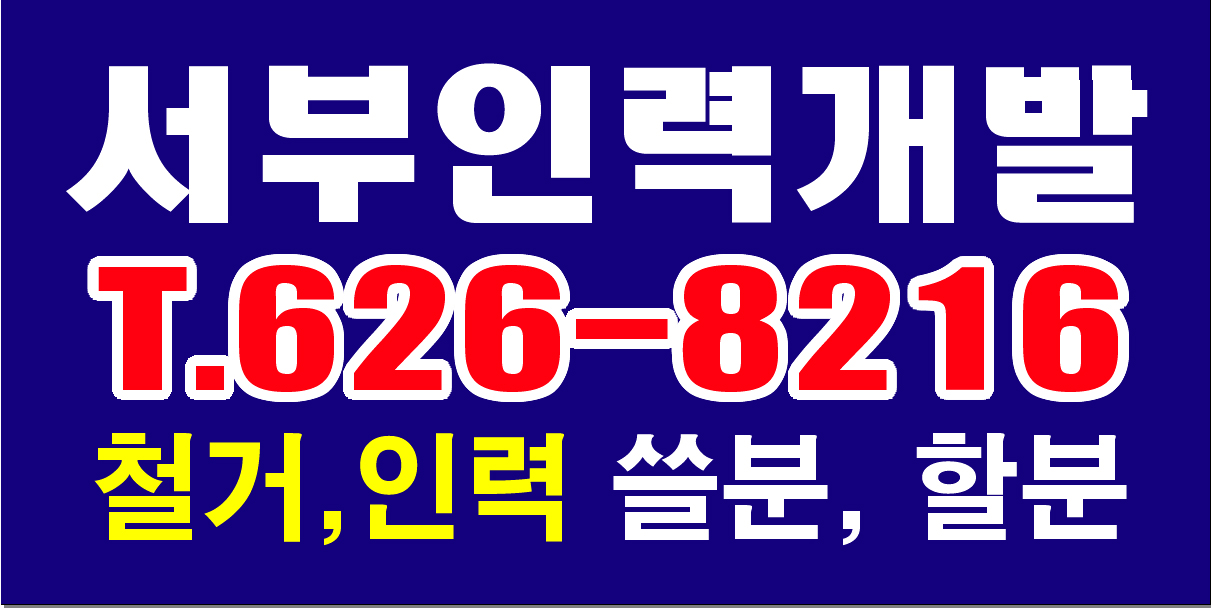 서부인력개발