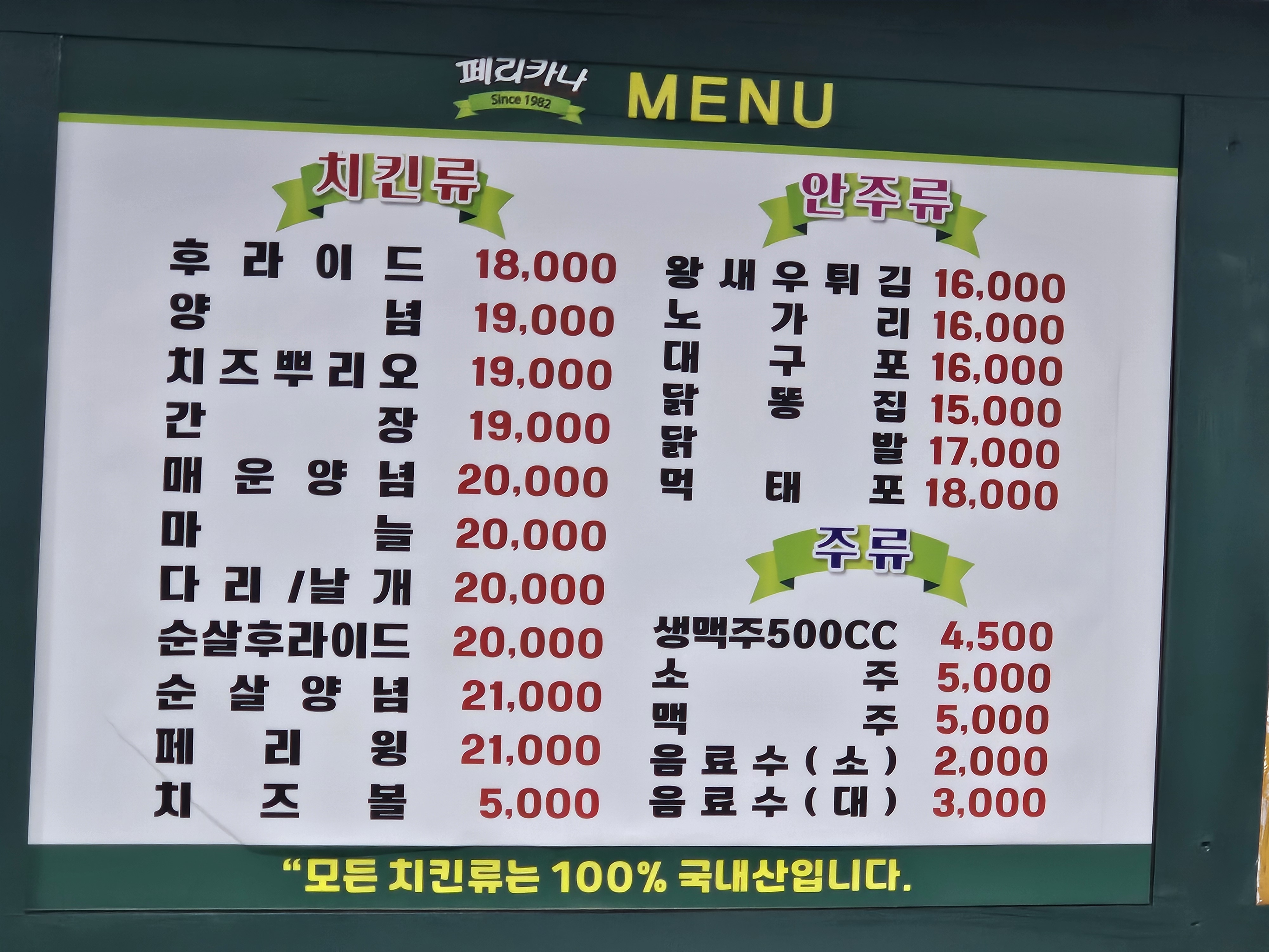페리카나 고대점