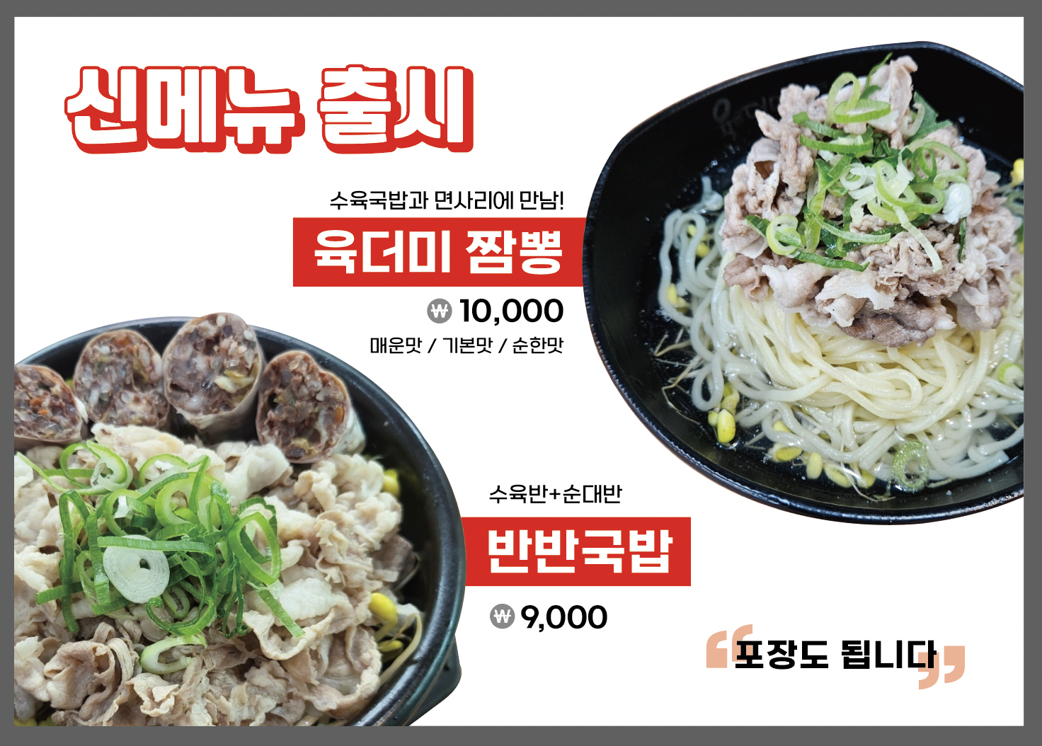 육더미샤브&국밥 삼천포점