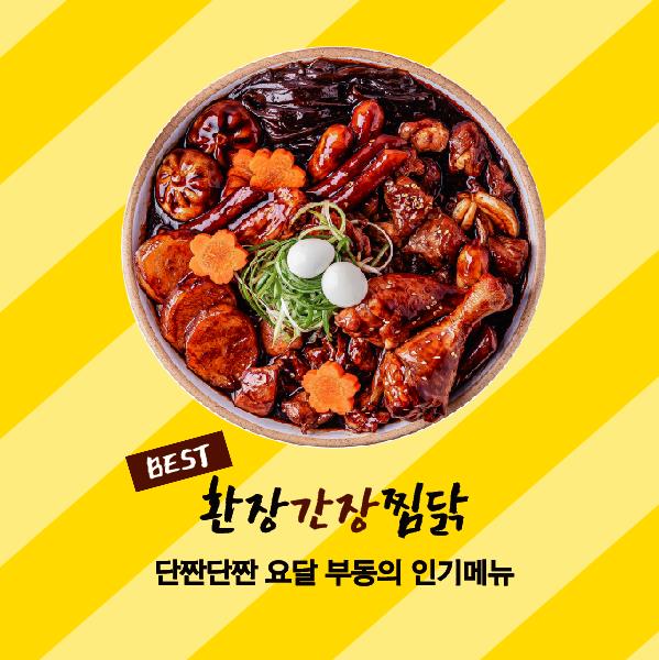 요달의찜닭 성정두정점