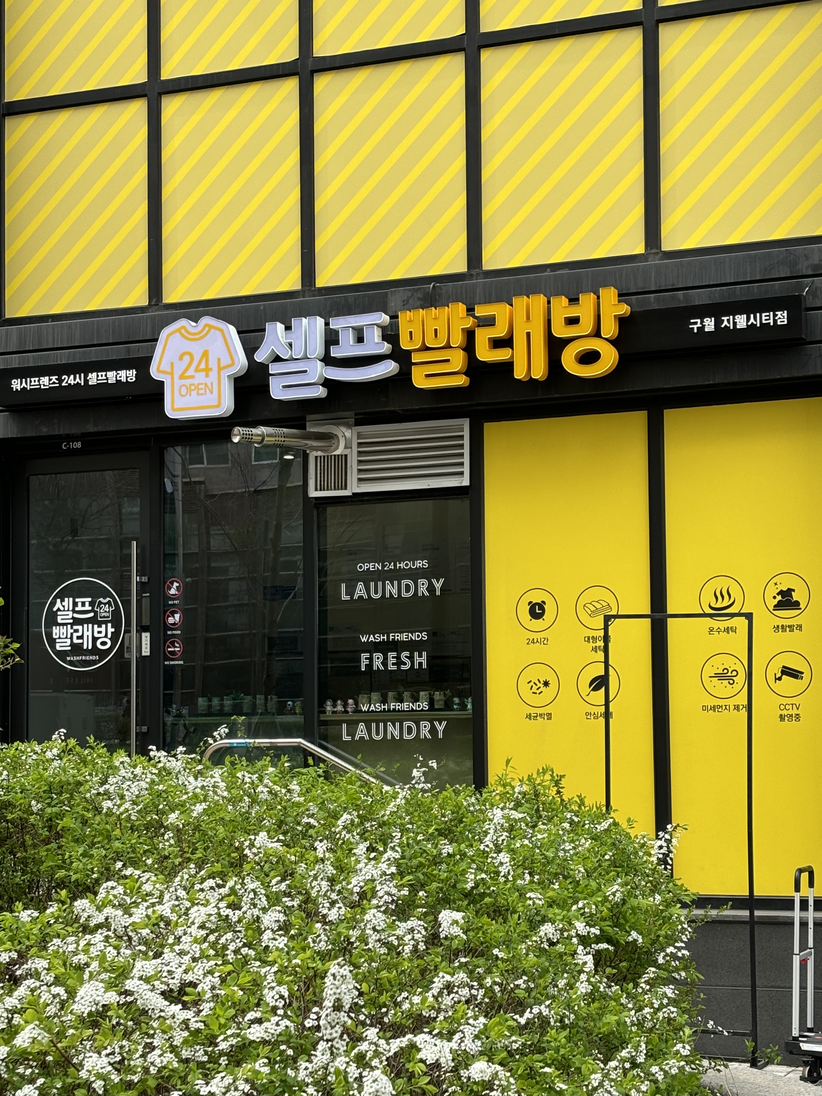 워시프렌즈 셀프빨래방 구월지웰시티점