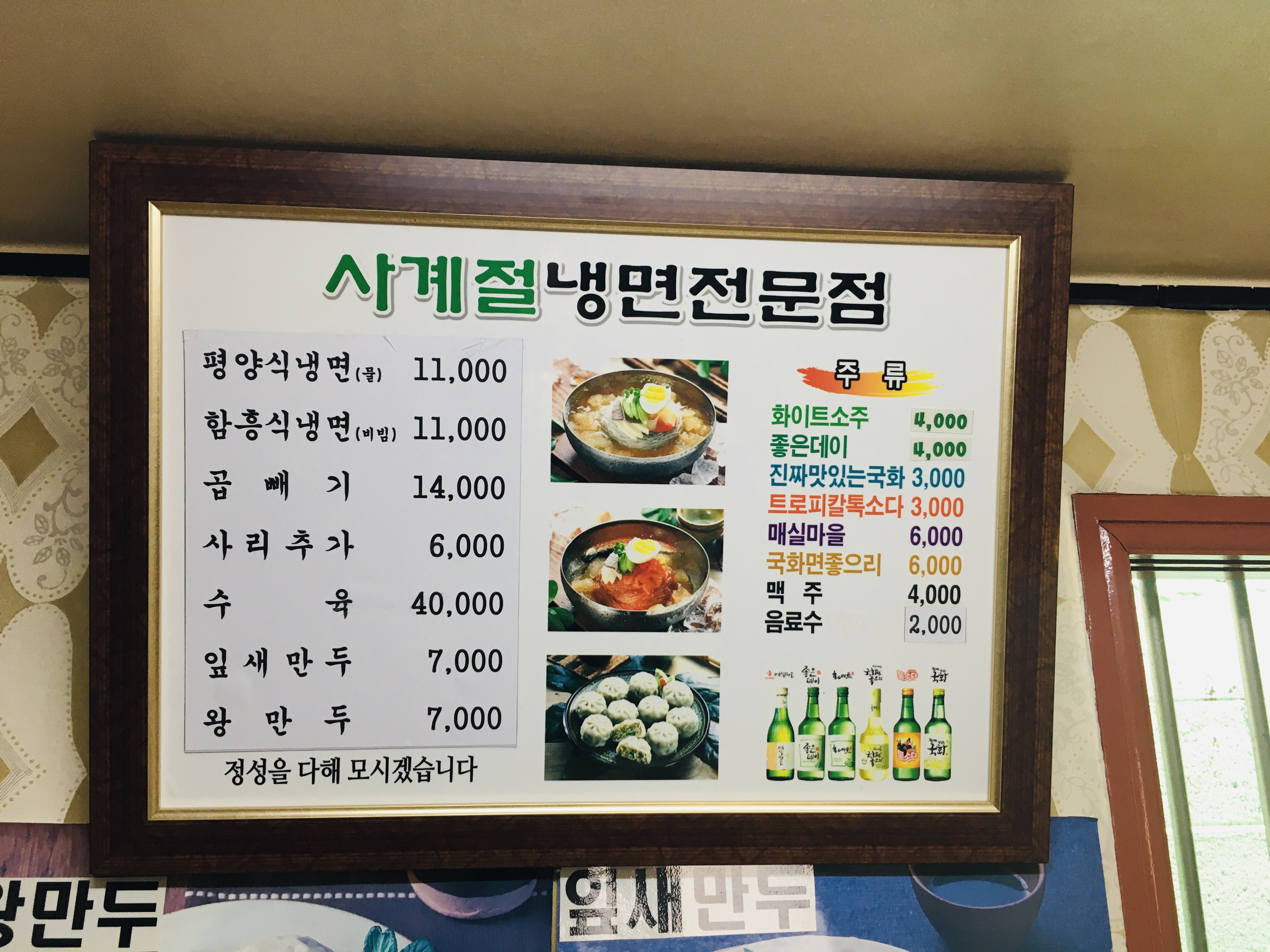 원산면옥