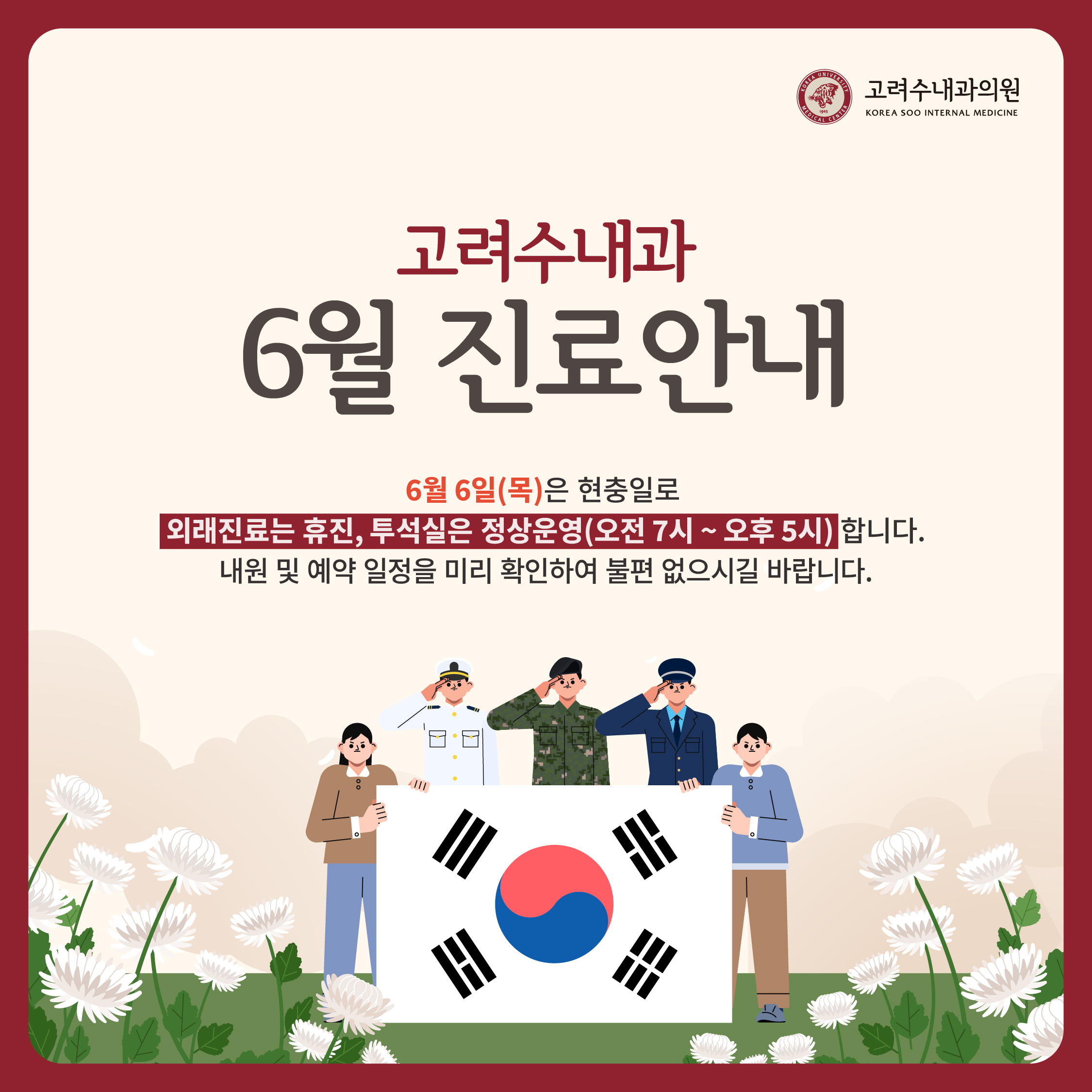 고려수내과의원