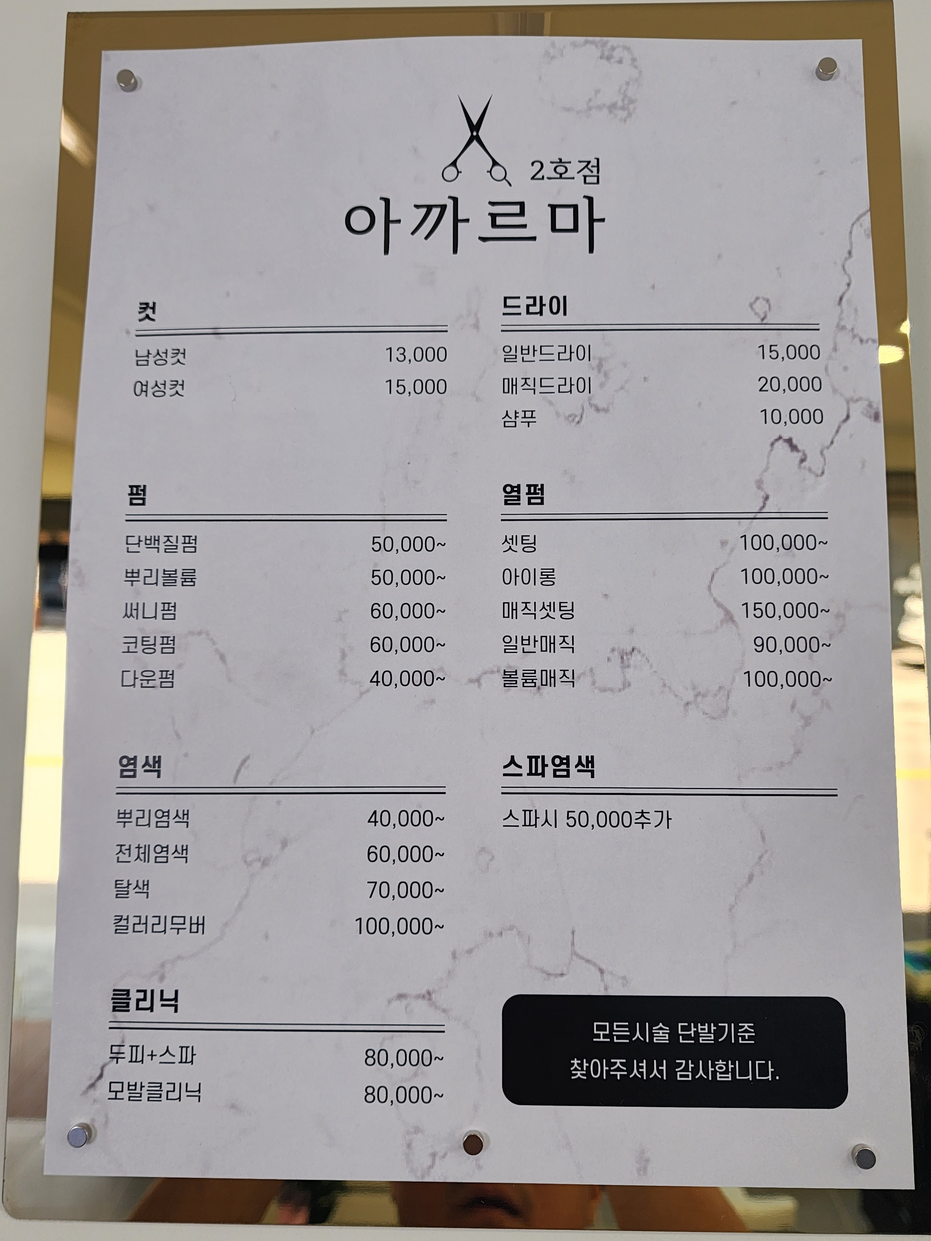 아까르마 2호점