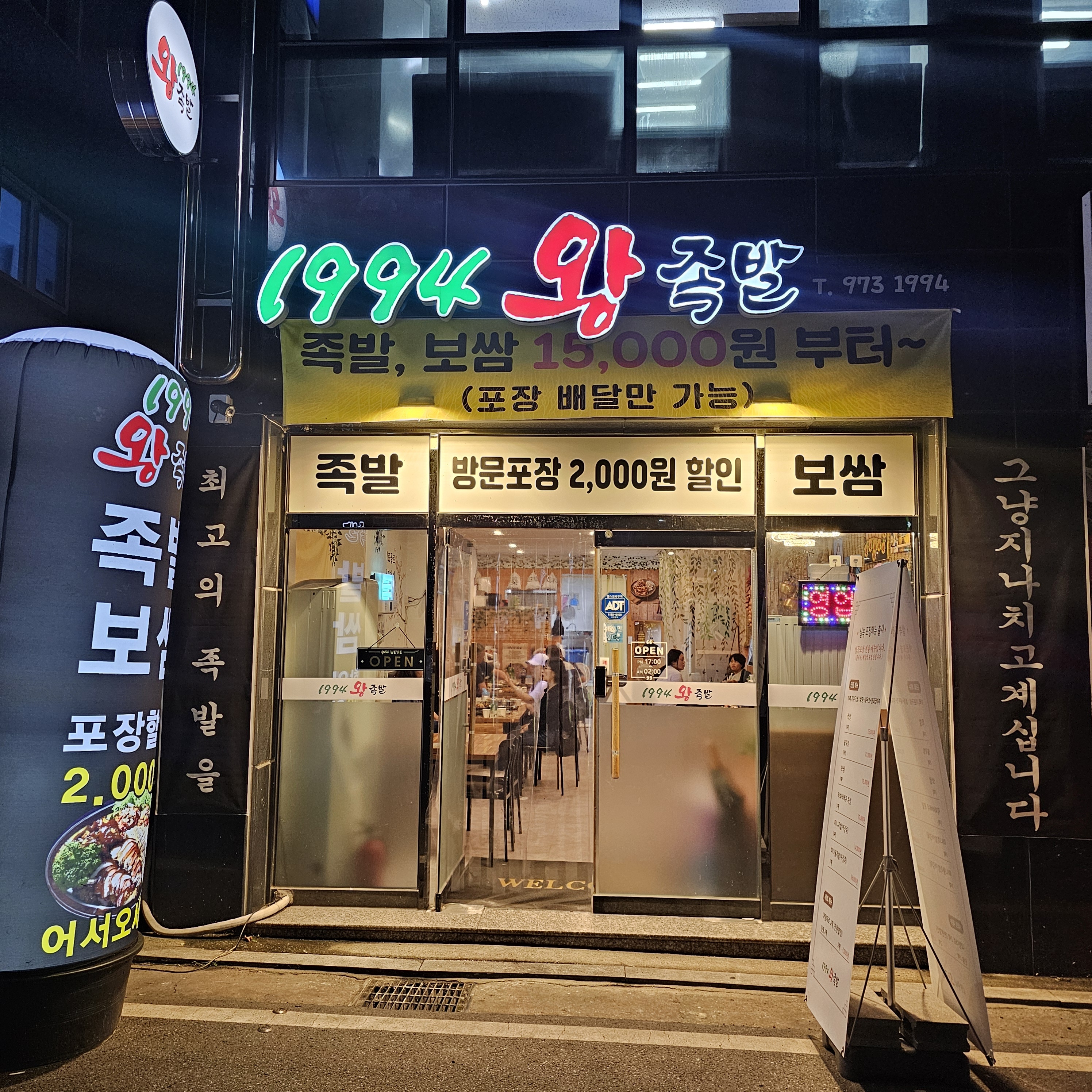 DA.dodo | 보쌈잘하는 맛집 추천합니다 경북 칠곡군에서 보쌈전문점 방문해 보세요 1994왕족발
