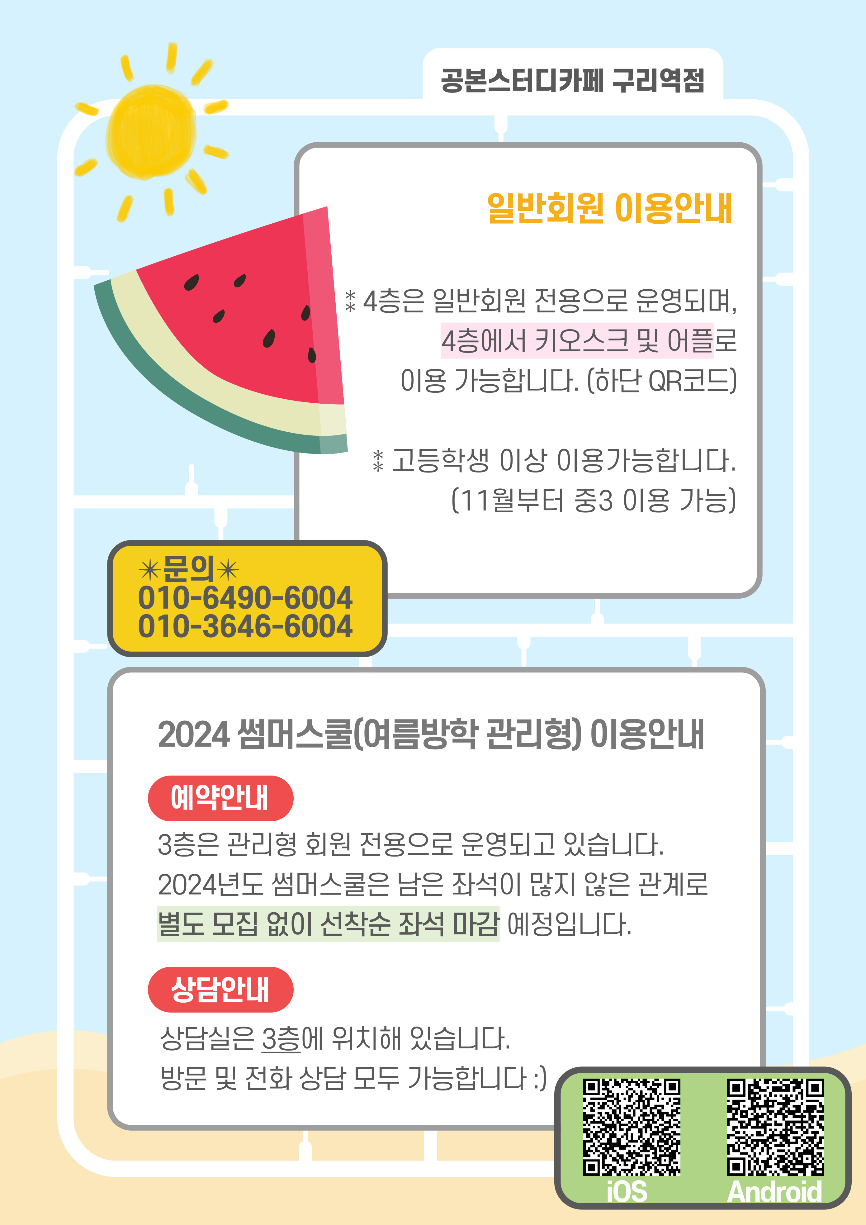 공본 관리형 스터디카페 구리역센터