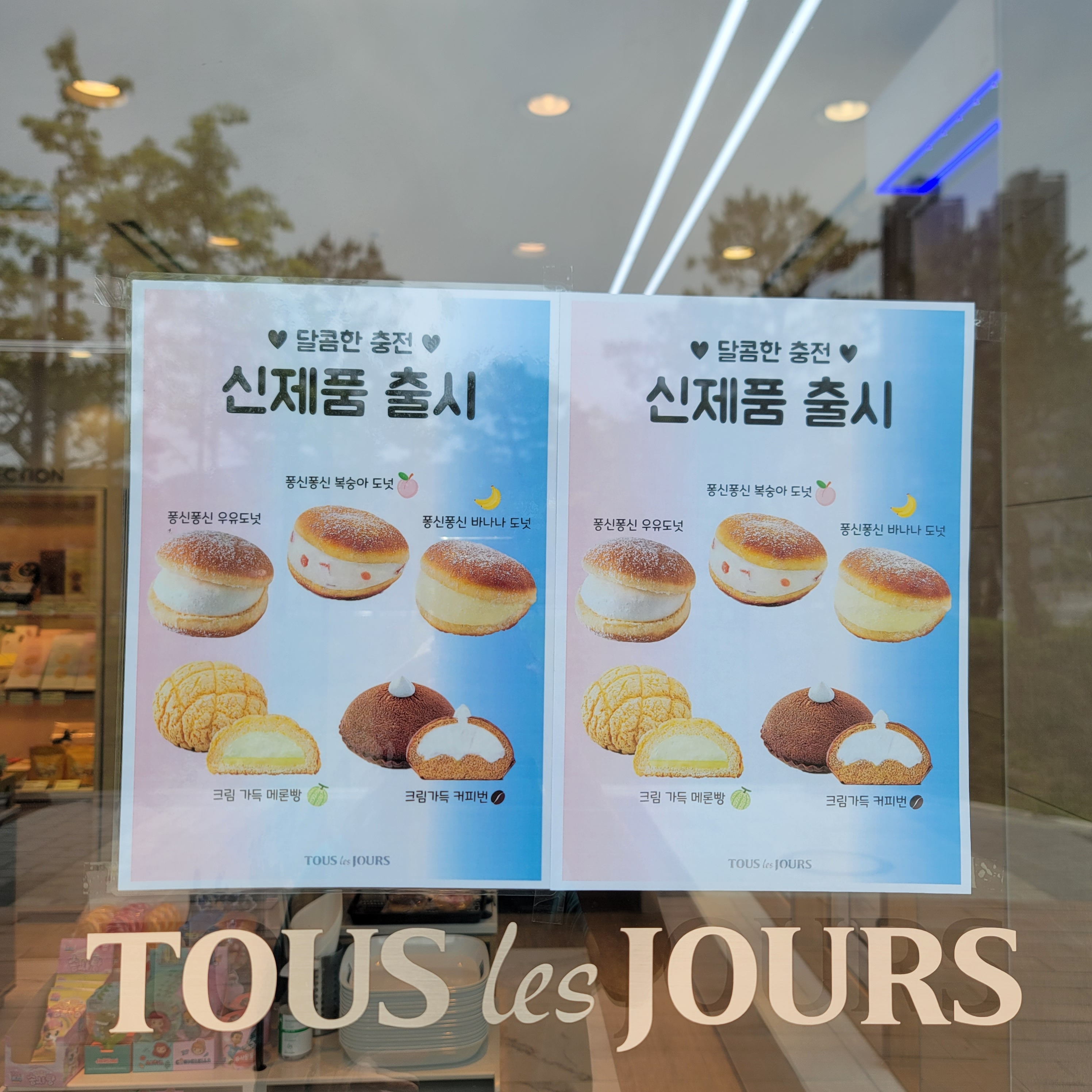 뚜레쥬르 거제유로스카이점