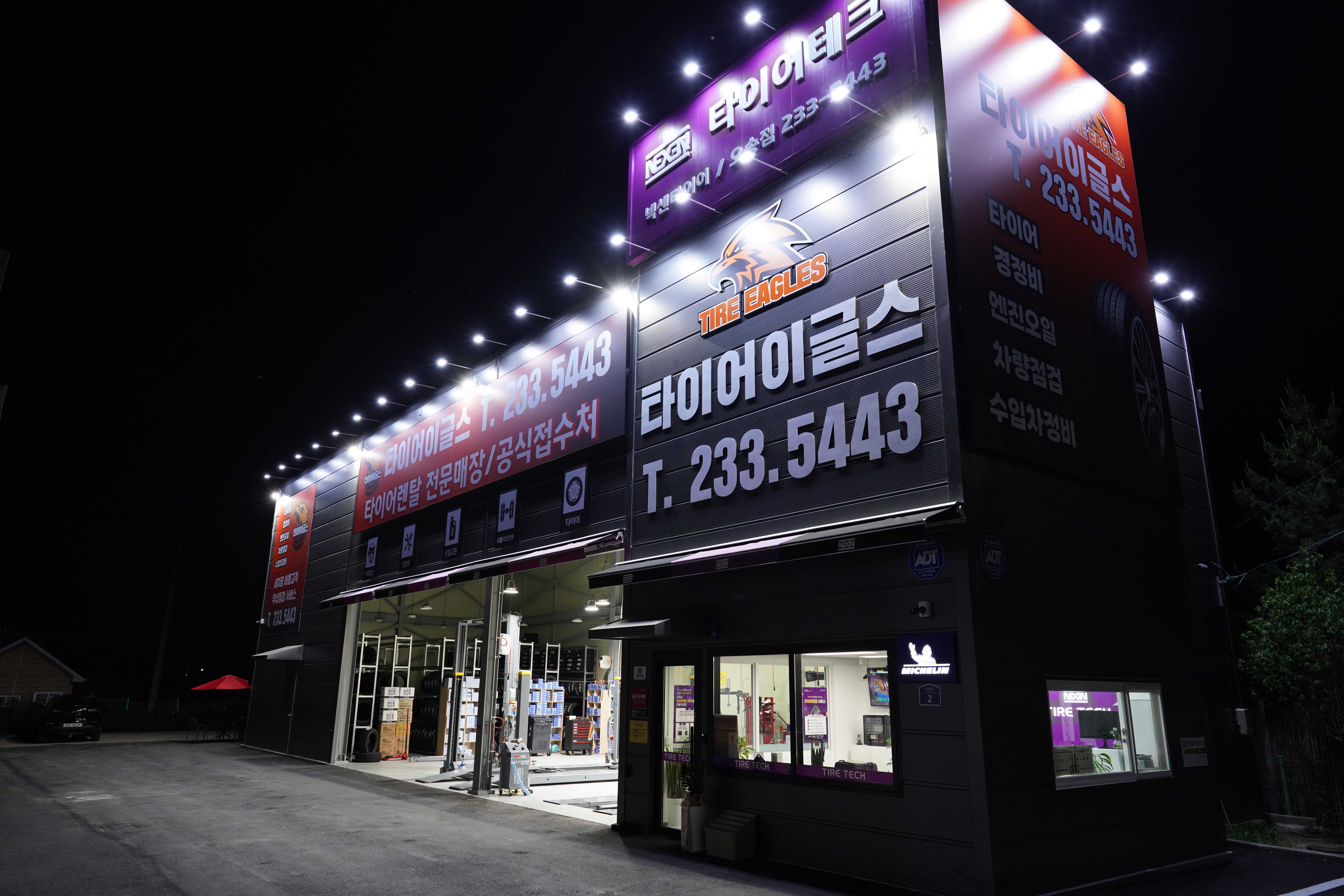 타이어이글스 오송점