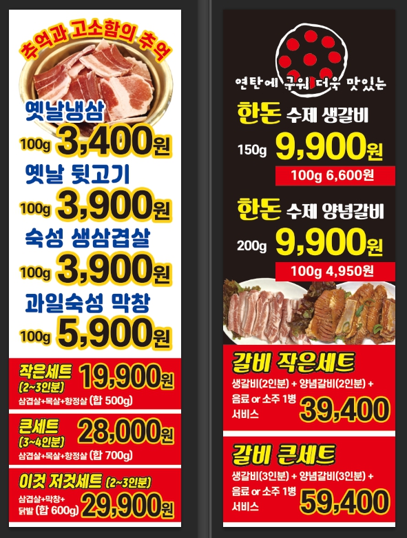 두남자연탄집 진영본점