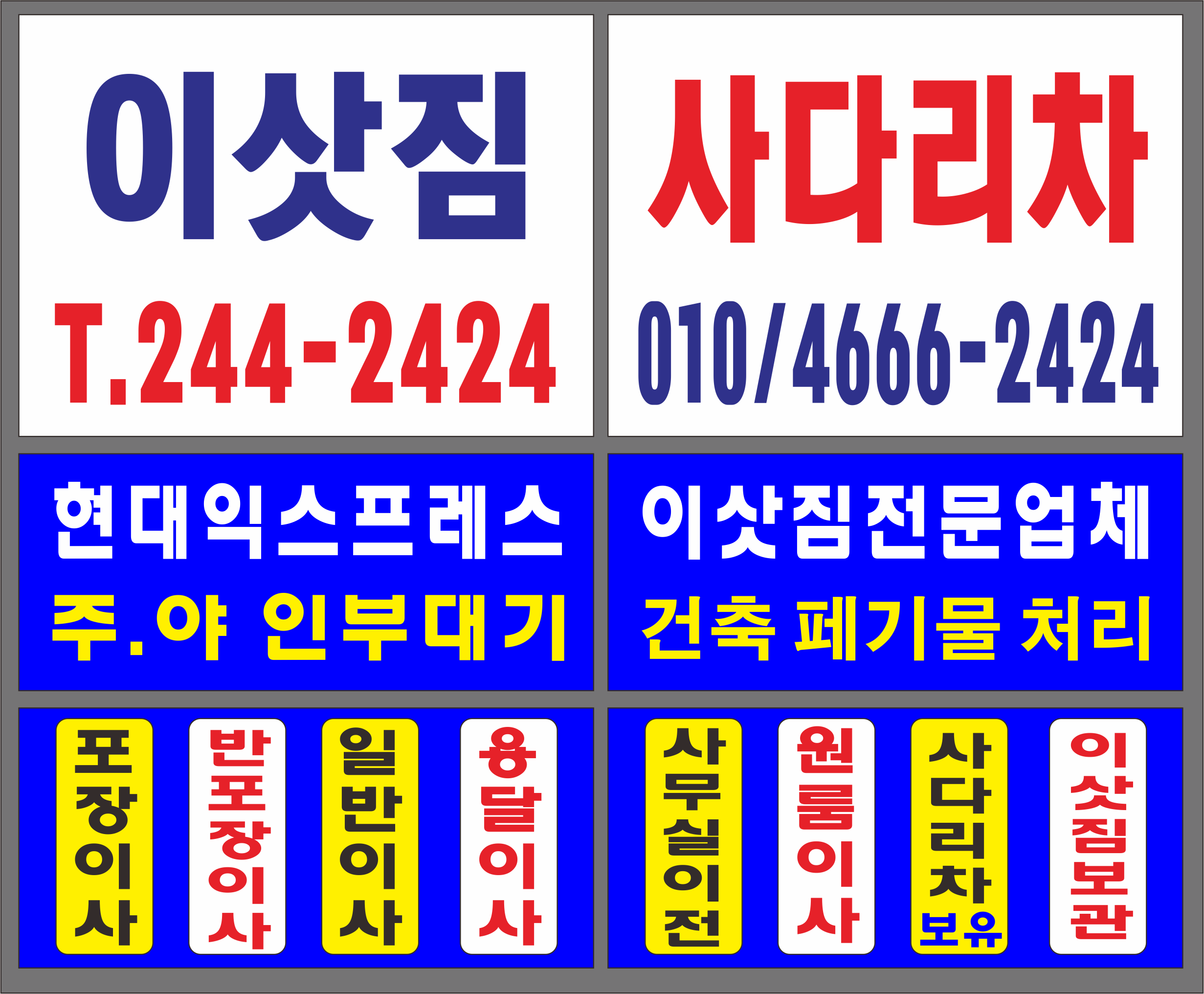 현대이삿짐 대표 이미지