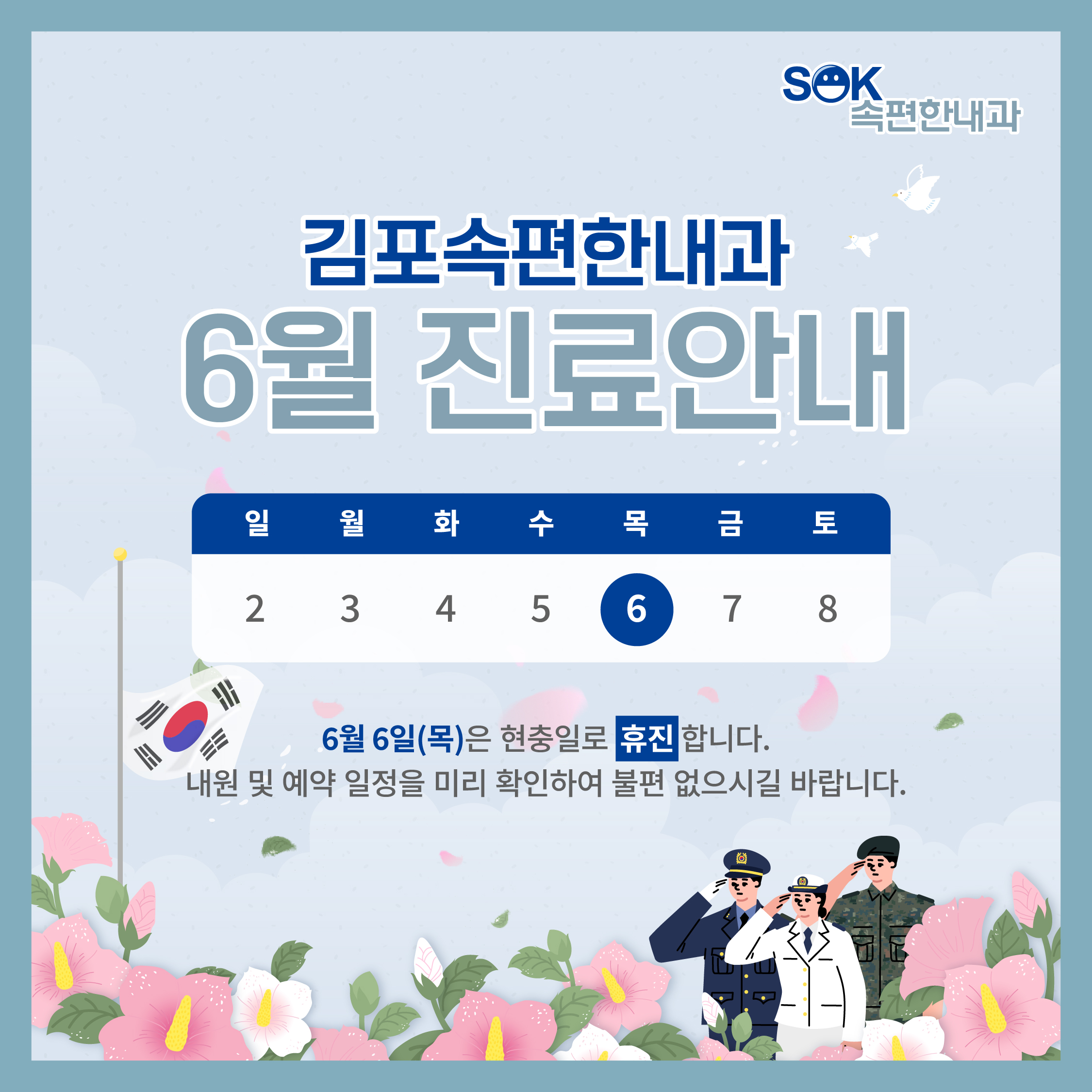 속편한내과의원