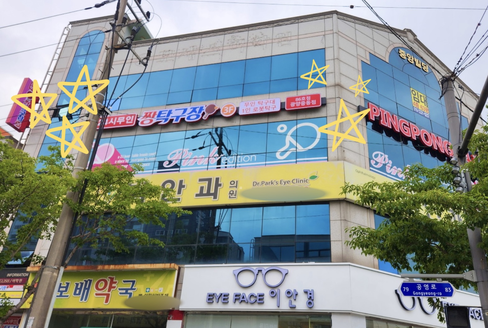 짱탁구 광양중동점