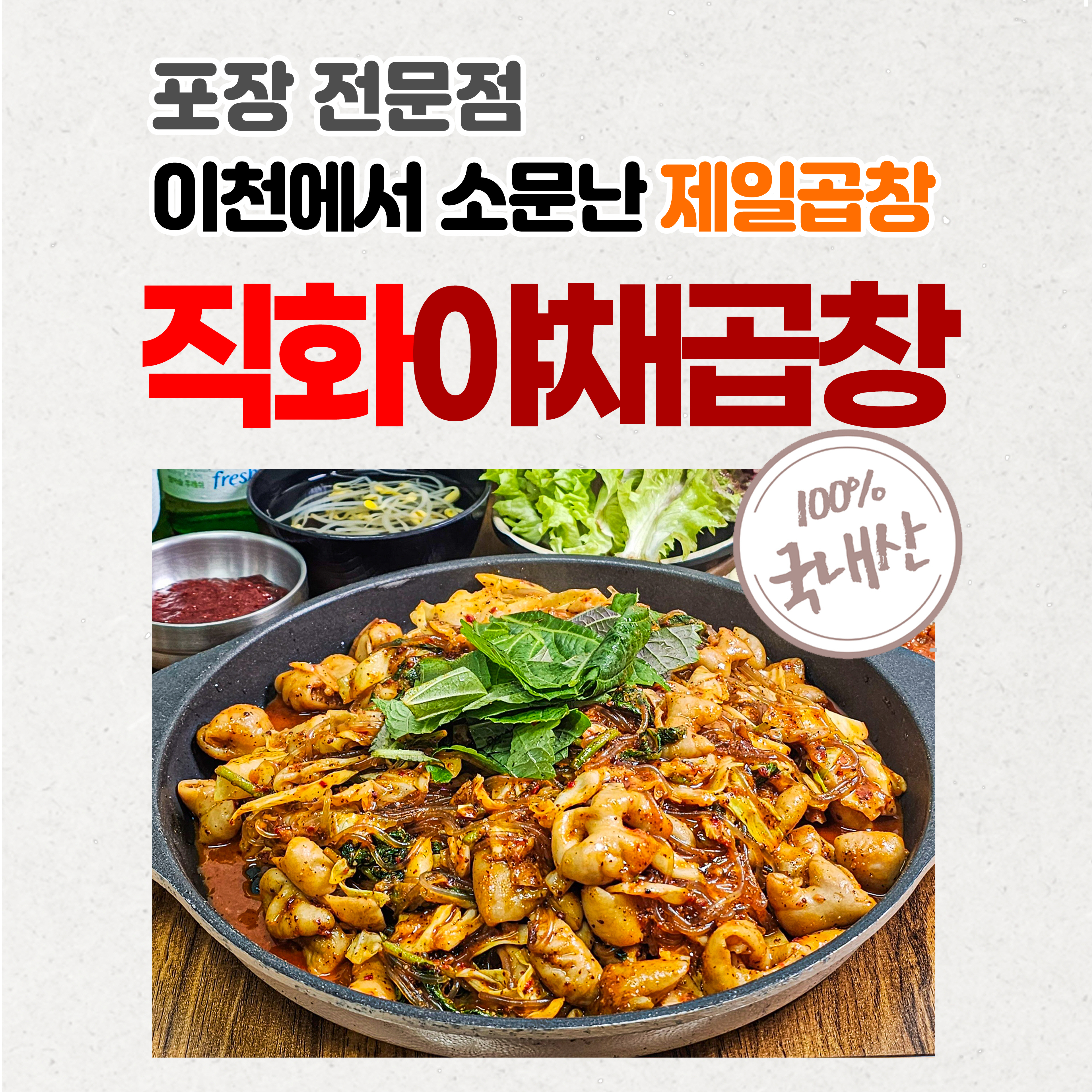 제일곱창 이천점