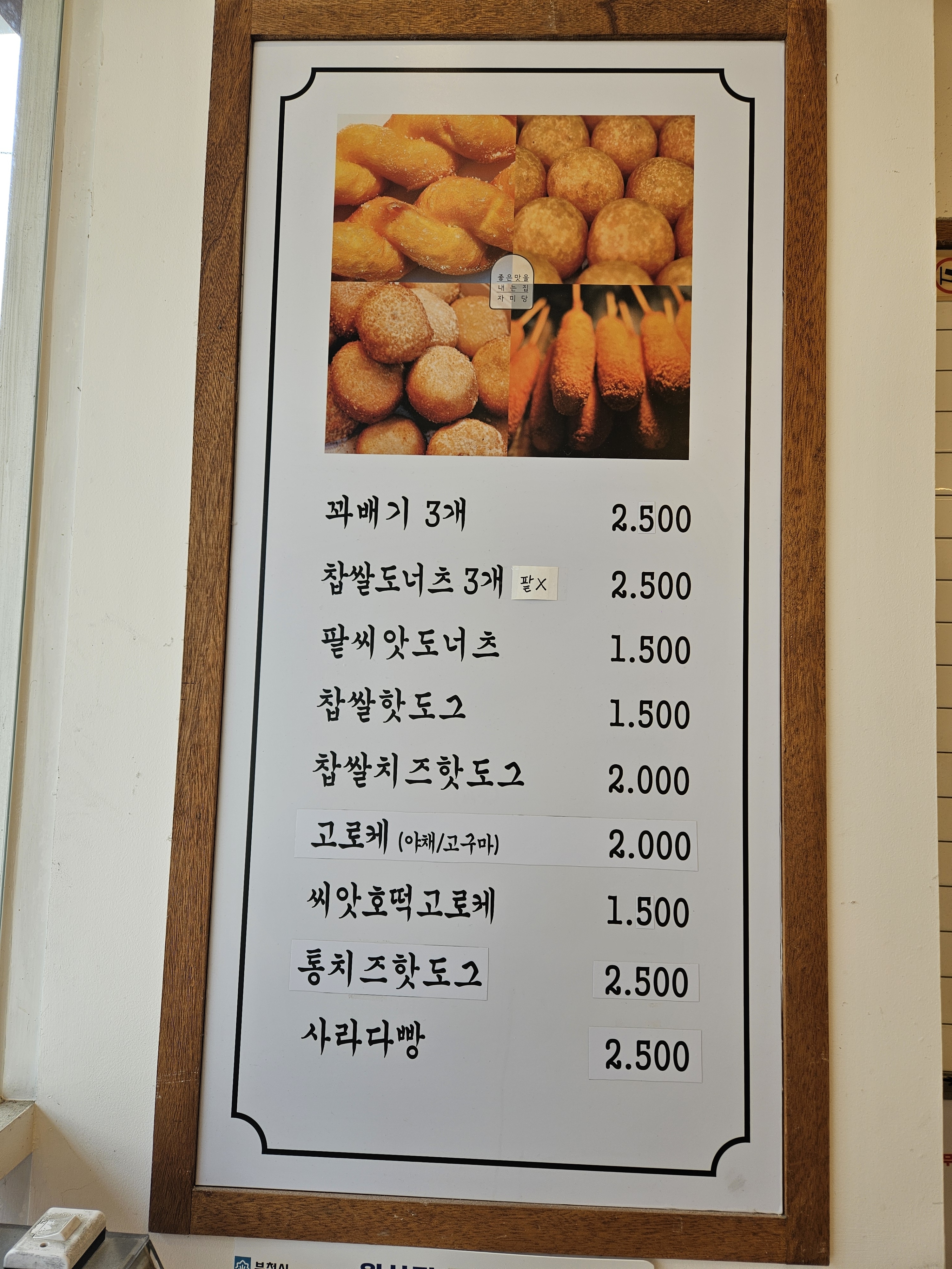 자미당꽈배기 원미점