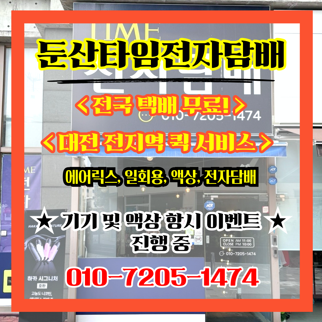 타임전자담배