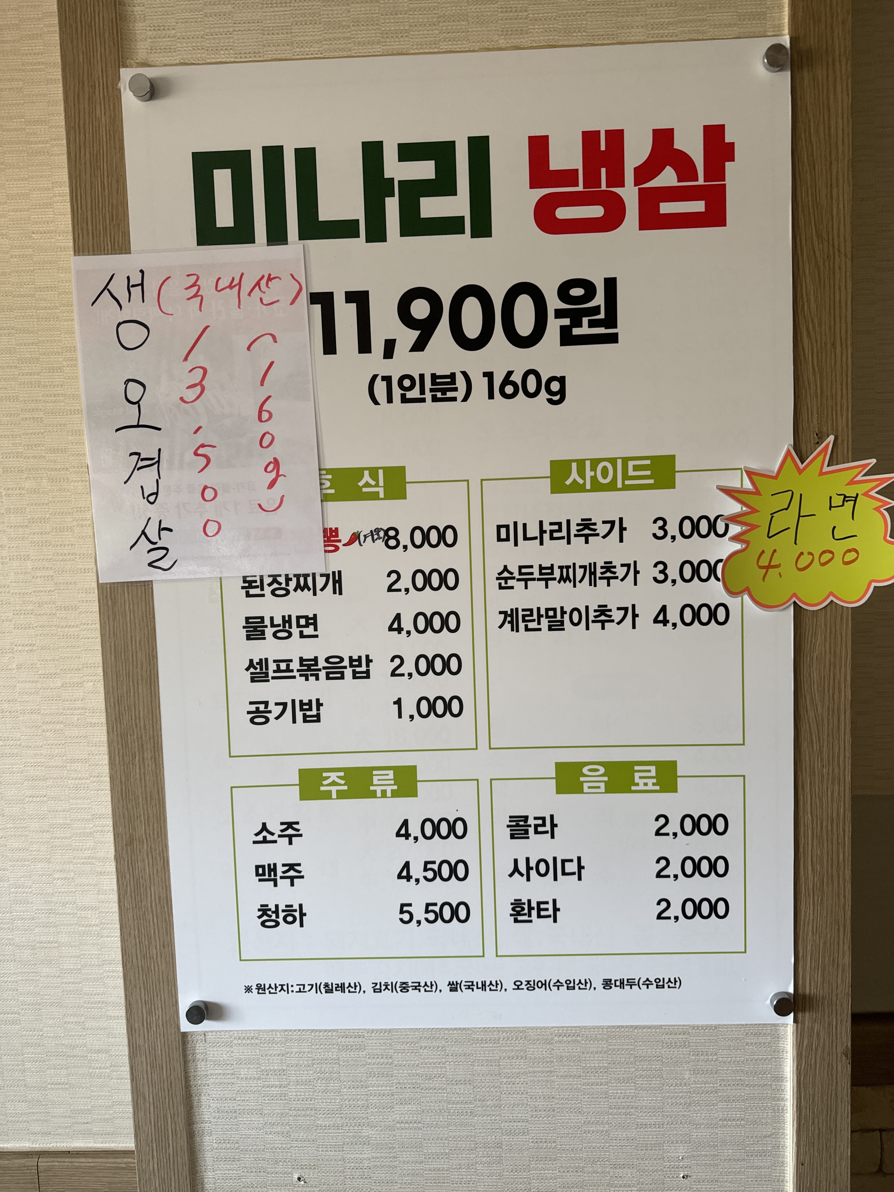 미나리냉삼집