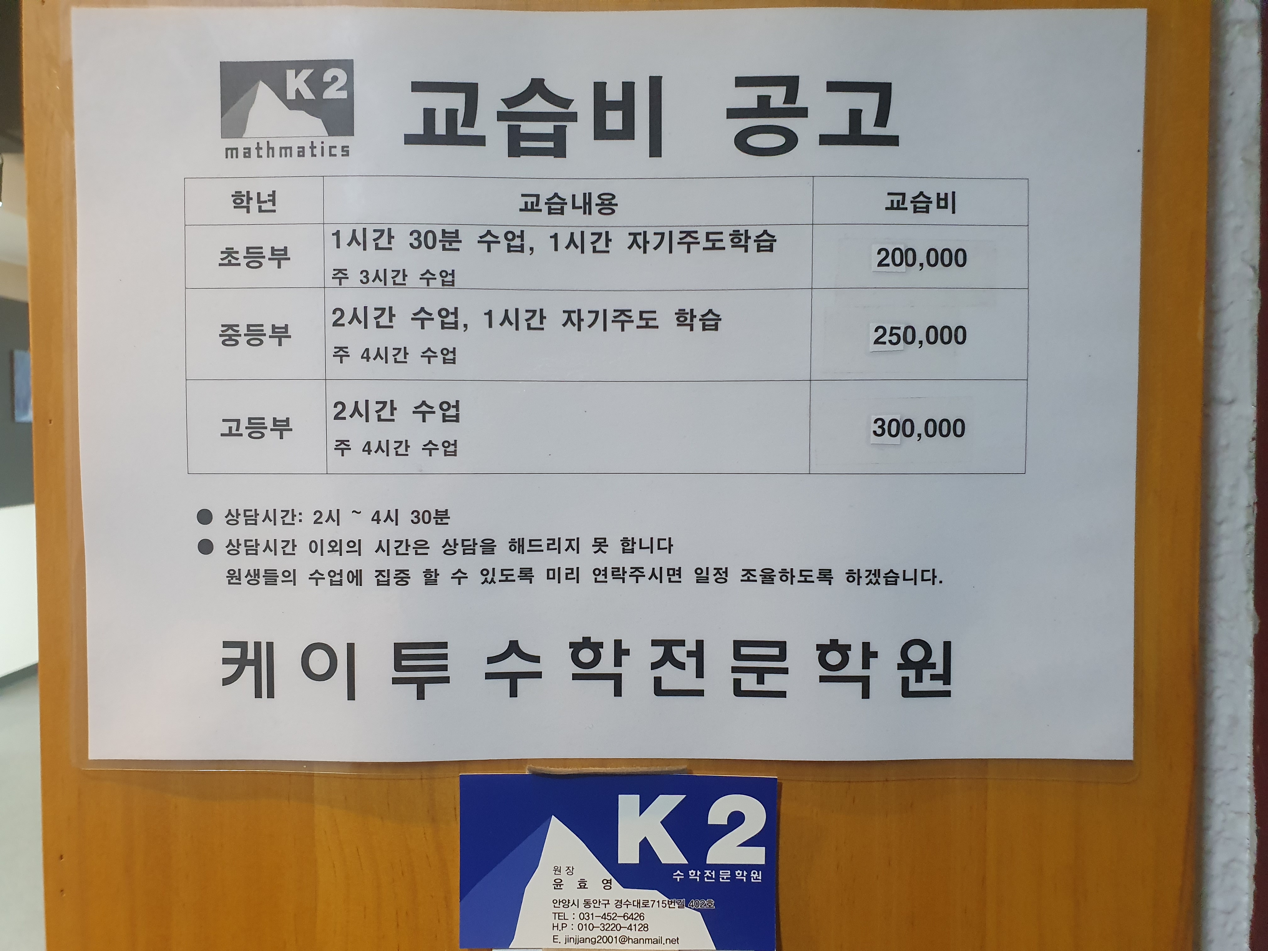 케이투수학전문학원