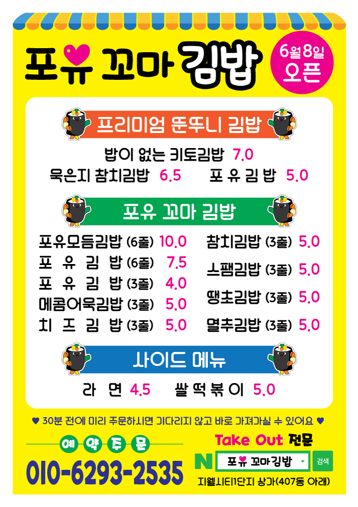 포유꼬마김밥