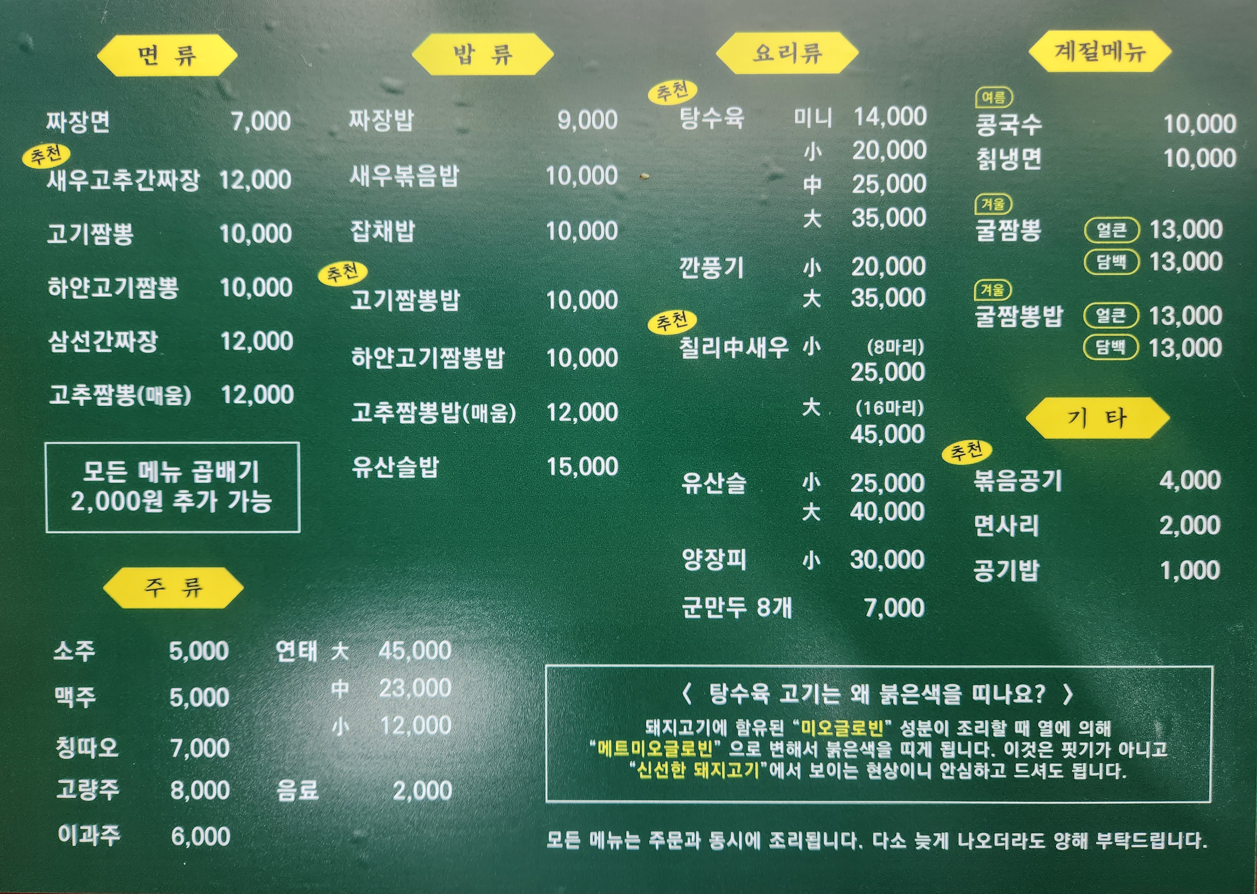 넘버1고기짬뽕
