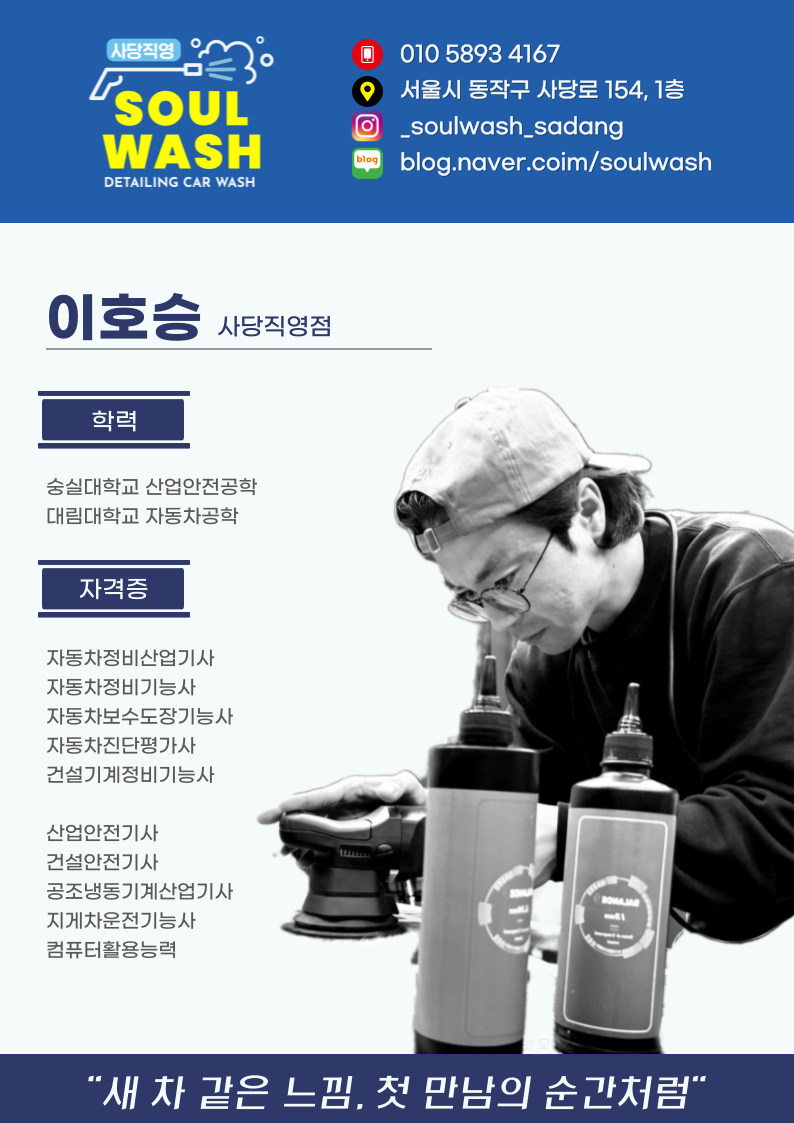 소울워시 사당직영점 대표 이미지