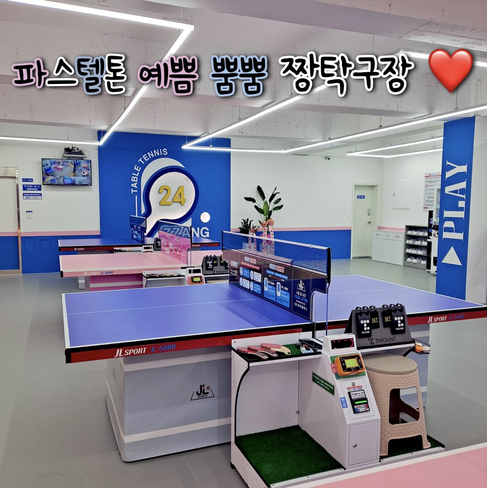 짱탁구 광양중동점