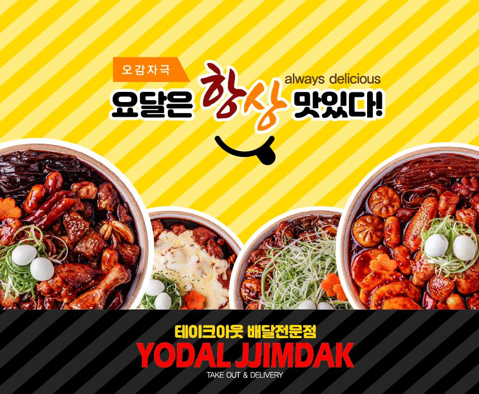 요달의찜닭 성정두정점