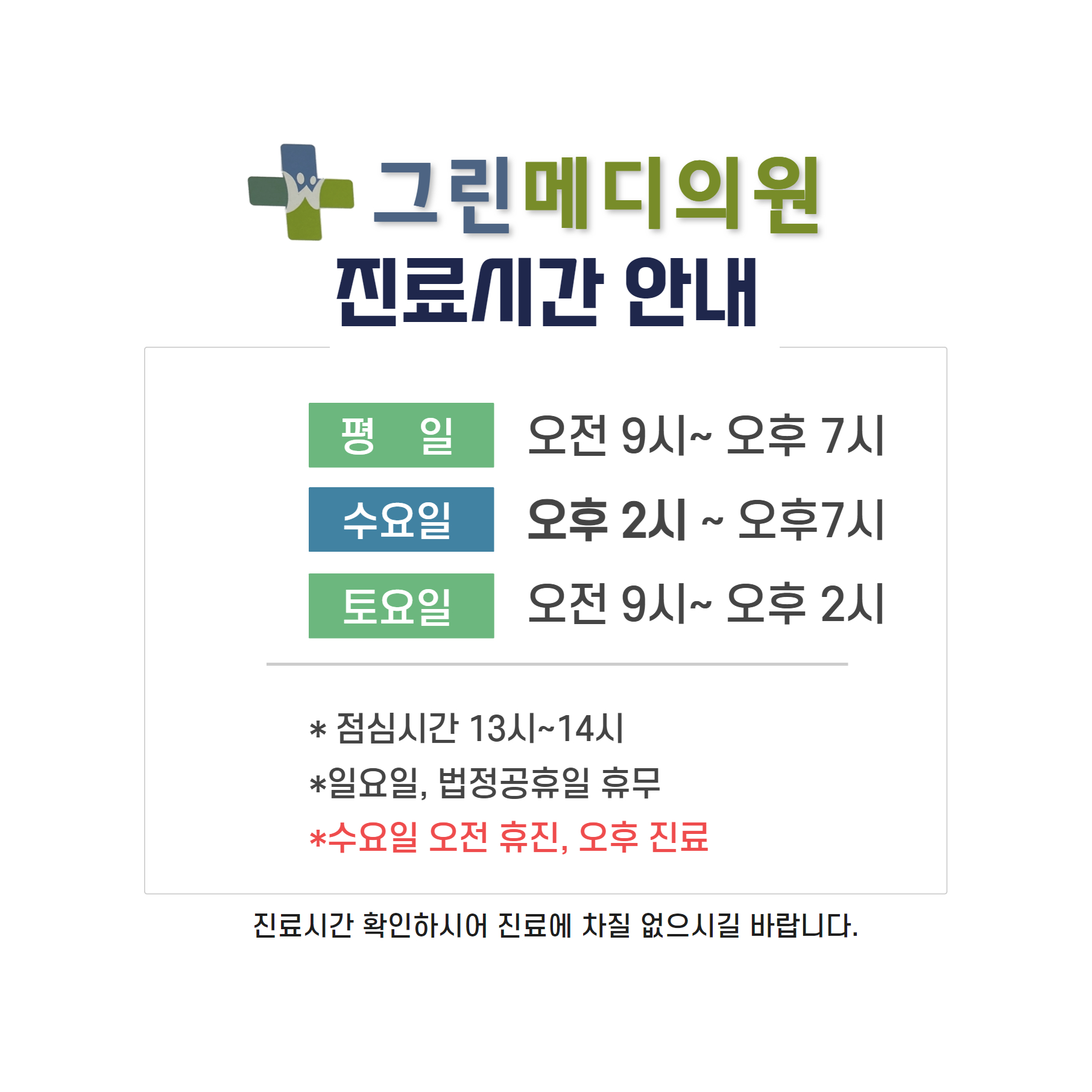 그린메디의원